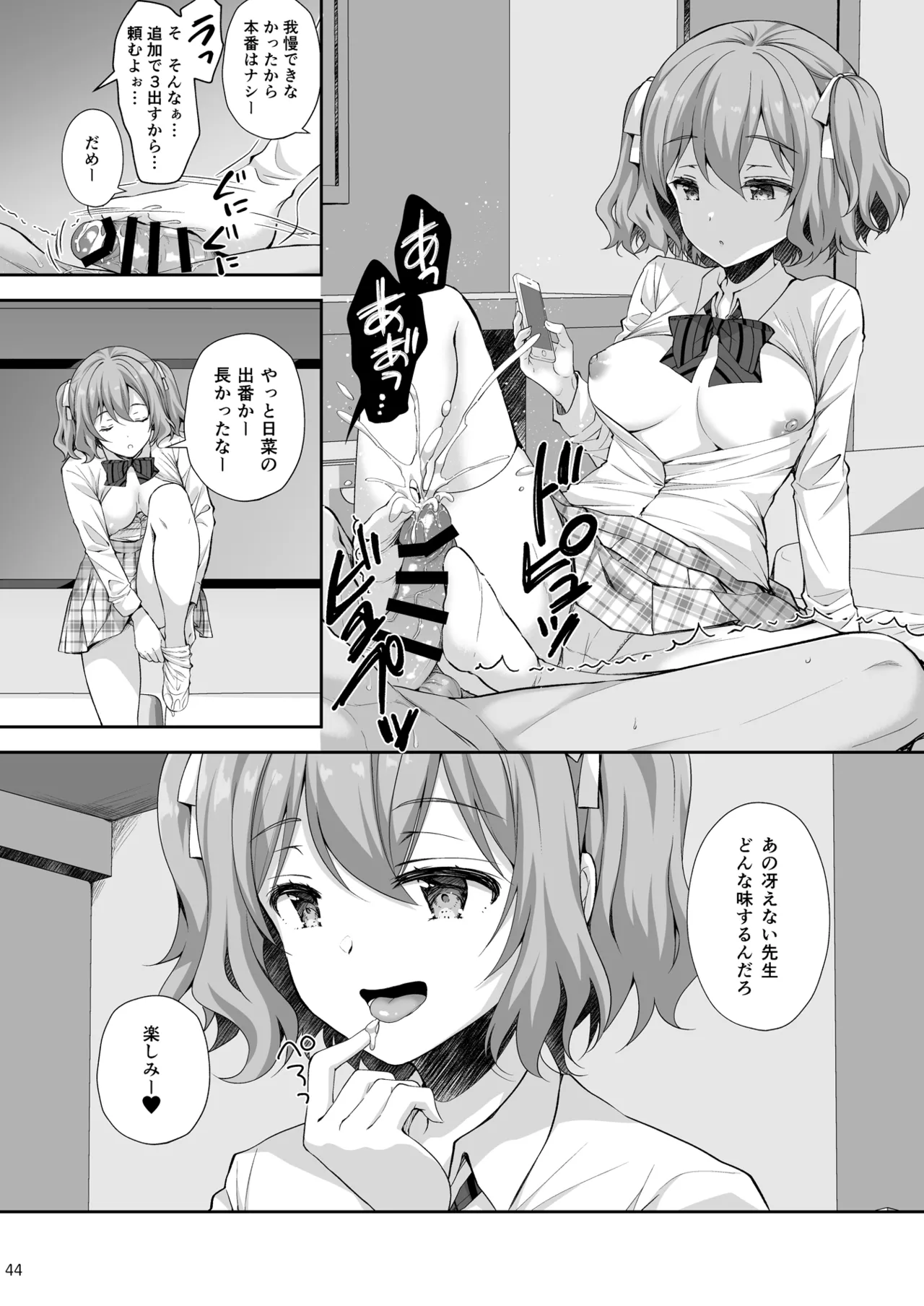 淫溺の令嬢 総集編2 Page.44
