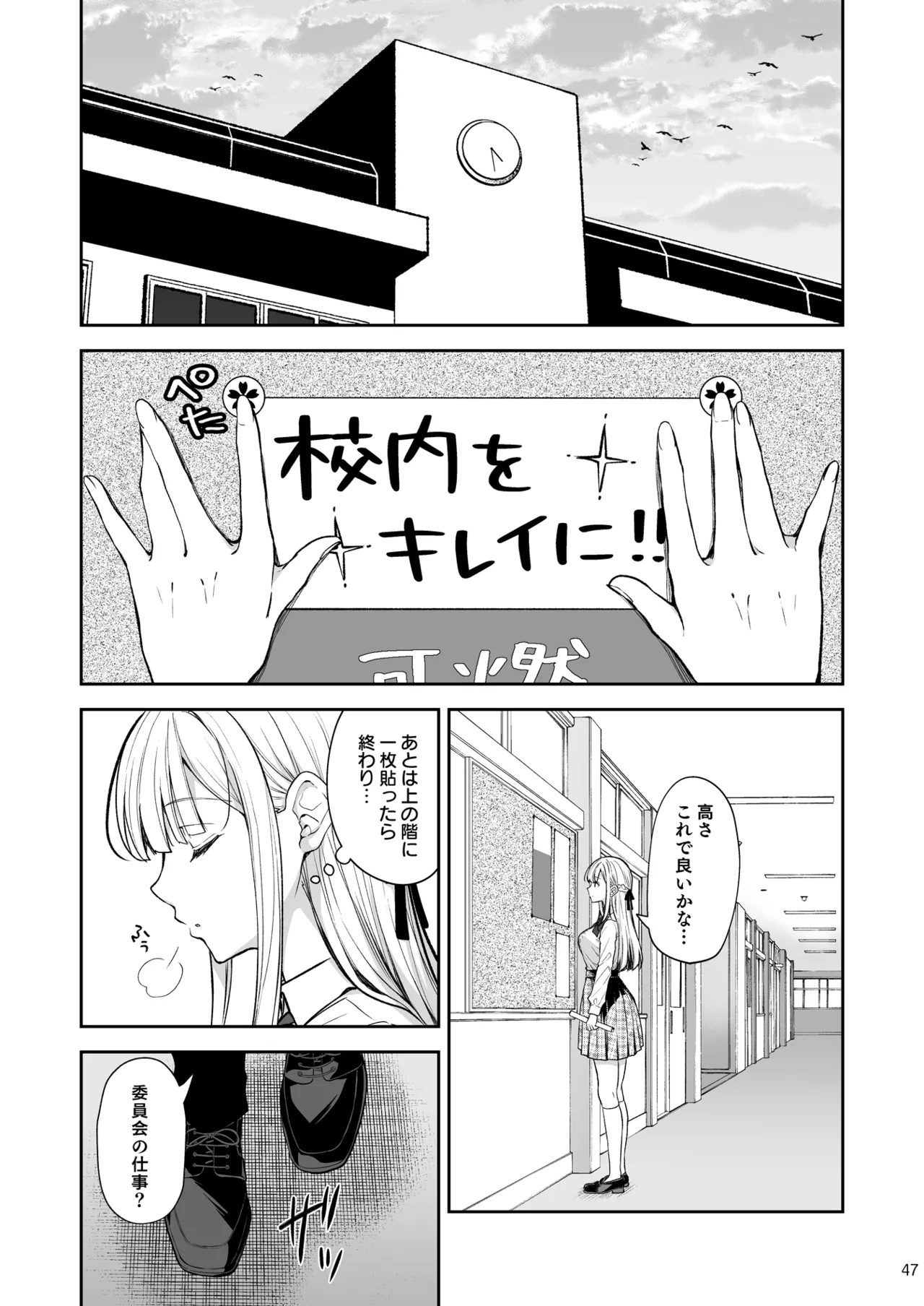 淫溺の令嬢 総集編2 Page.47