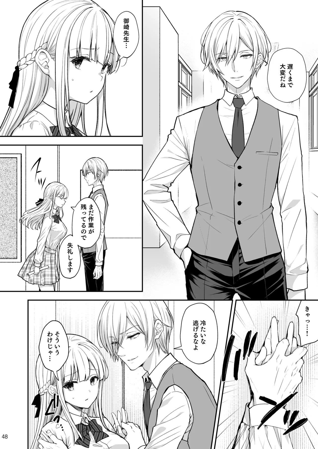 淫溺の令嬢 総集編2 Page.48