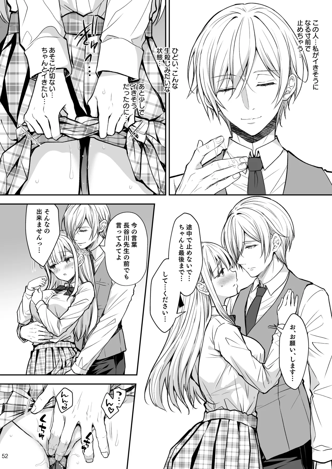 淫溺の令嬢 総集編2 Page.52