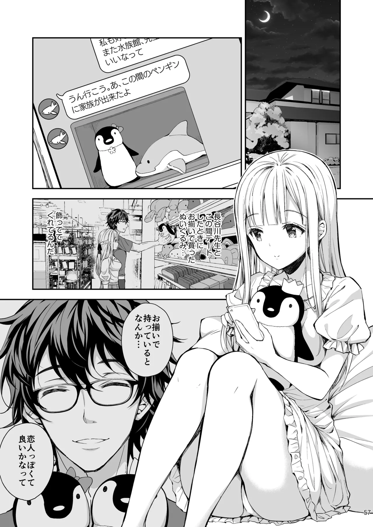 淫溺の令嬢 総集編2 Page.57