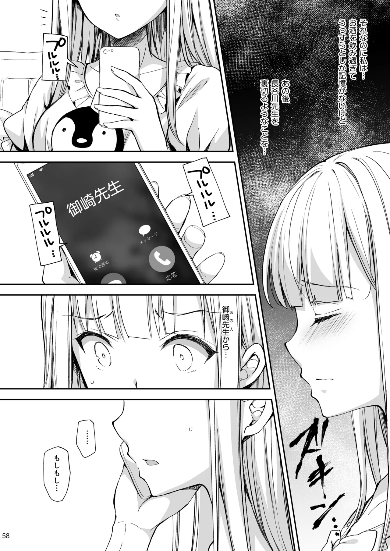 淫溺の令嬢 総集編2 Page.58