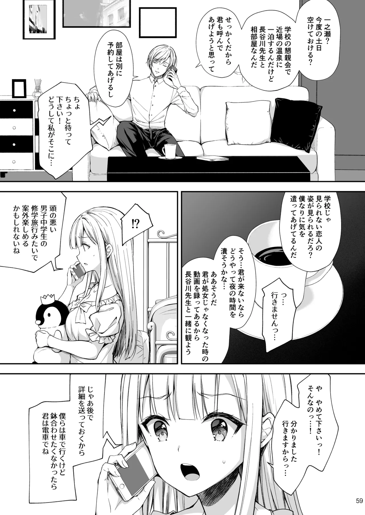 淫溺の令嬢 総集編2 Page.59