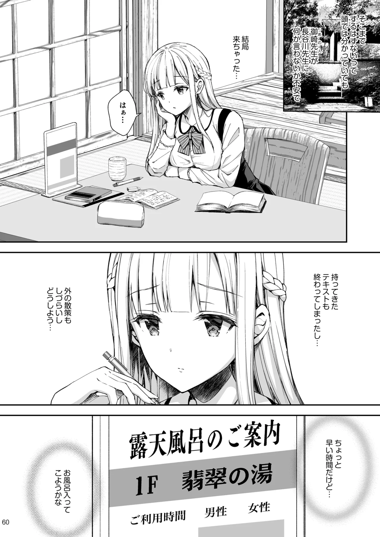 淫溺の令嬢 総集編2 Page.60