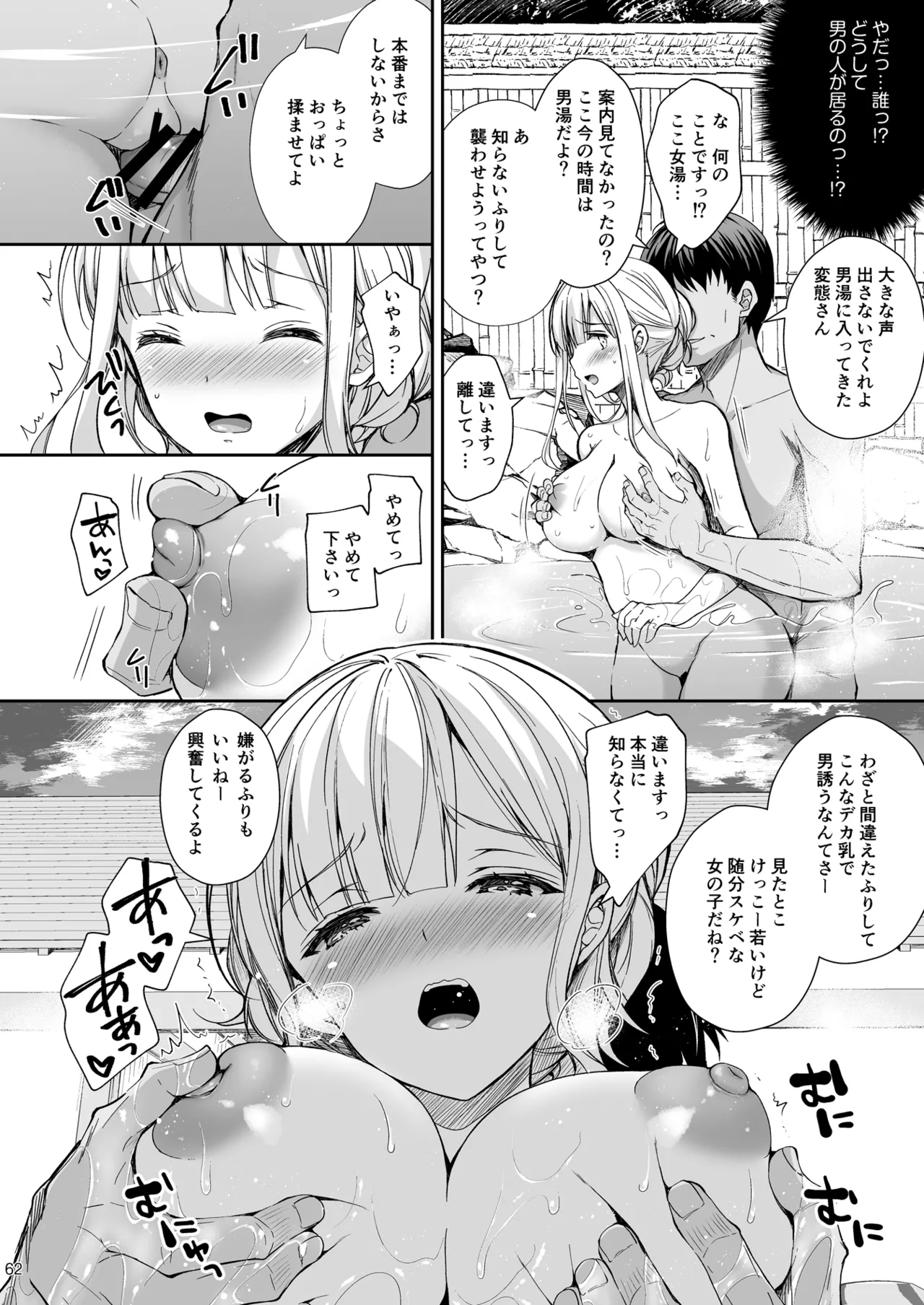 淫溺の令嬢 総集編2 Page.62