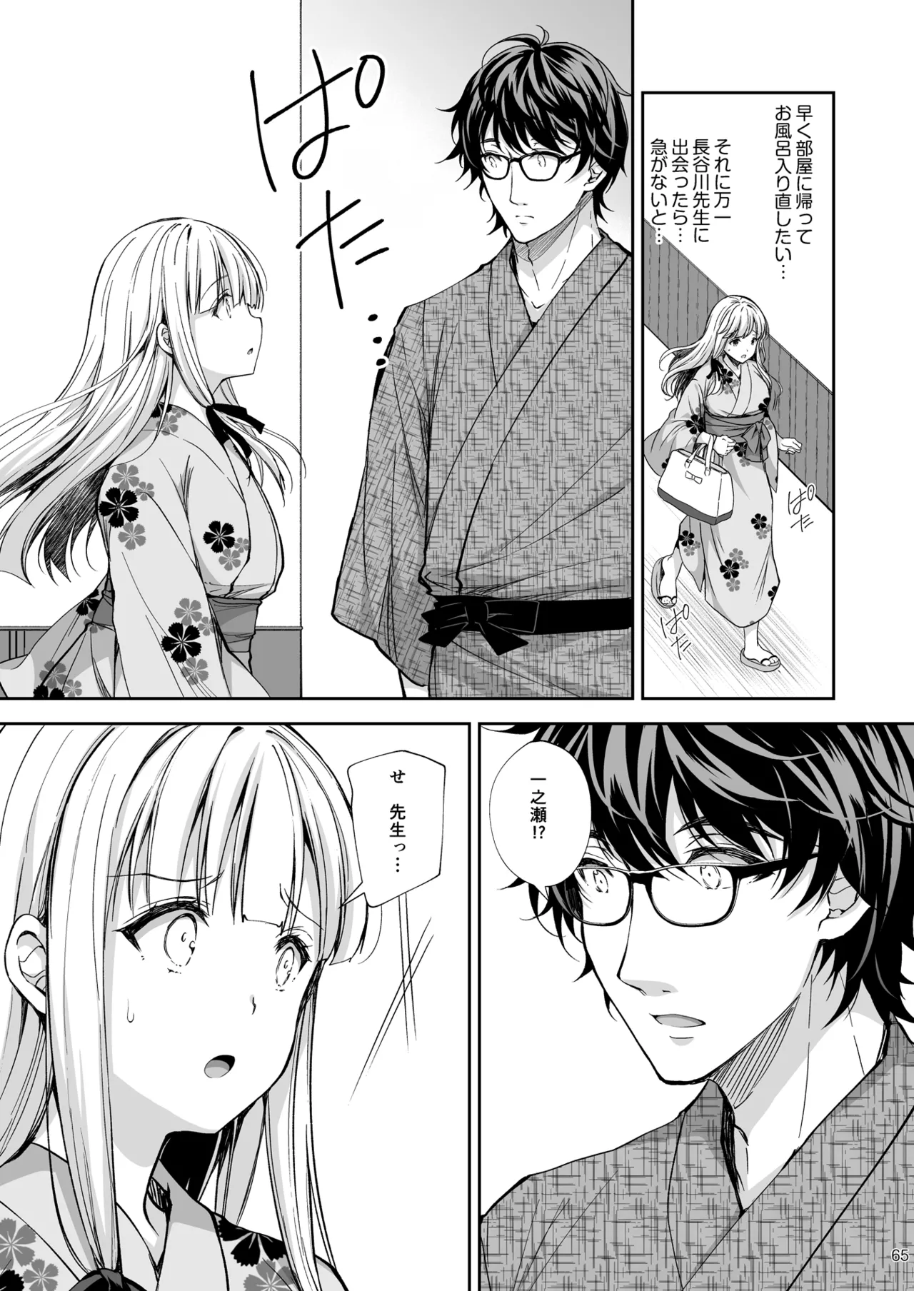 淫溺の令嬢 総集編2 Page.65