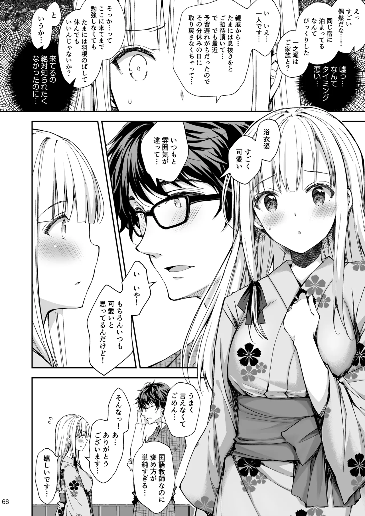 淫溺の令嬢 総集編2 Page.66