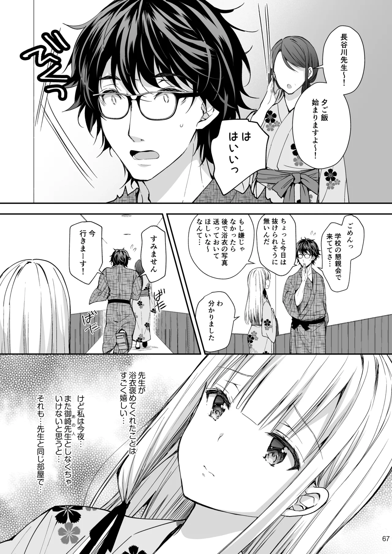 淫溺の令嬢 総集編2 Page.67