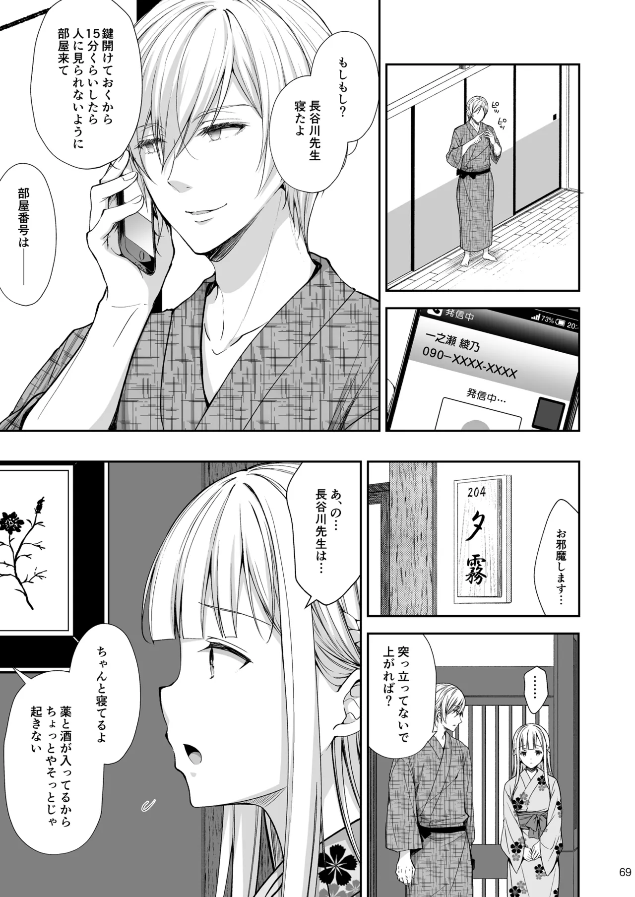 淫溺の令嬢 総集編2 Page.69