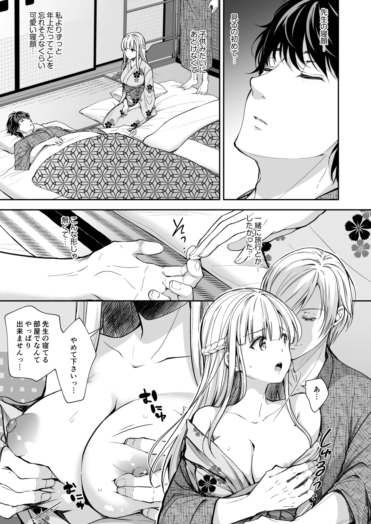 淫溺の令嬢 総集編2 Page.71
