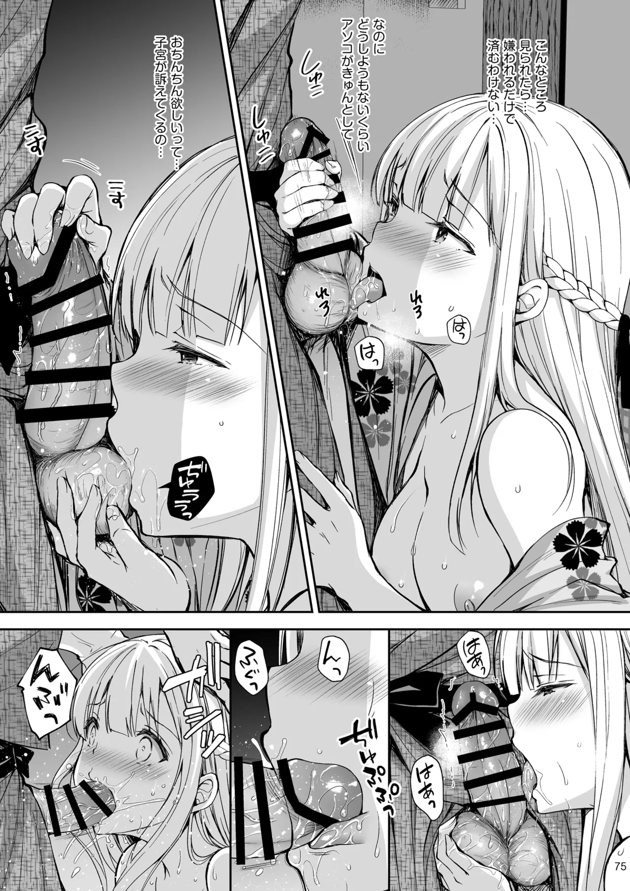 淫溺の令嬢 総集編2 Page.75