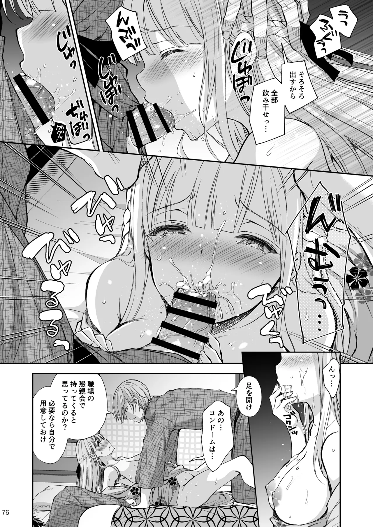 淫溺の令嬢 総集編2 Page.76