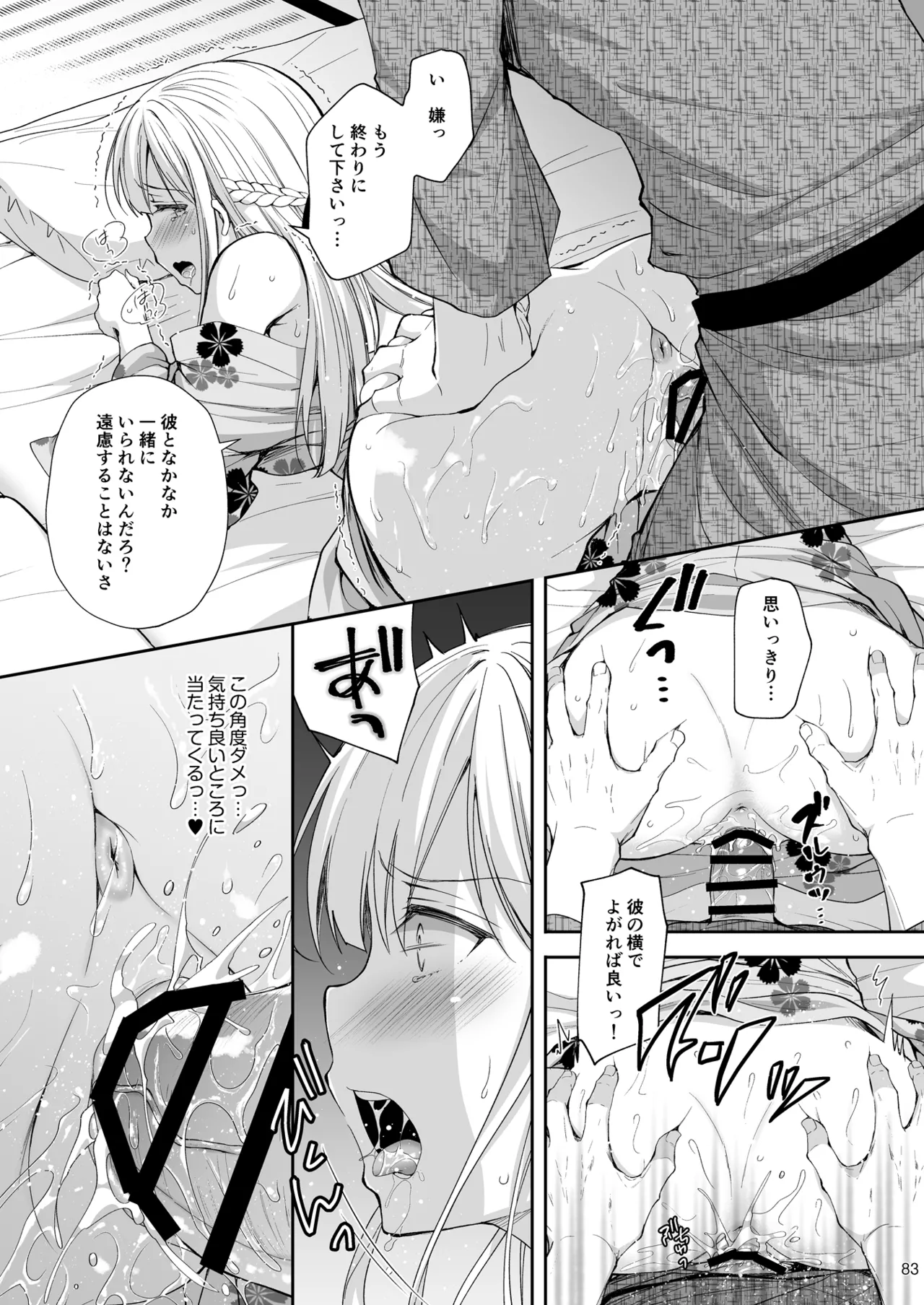 淫溺の令嬢 総集編2 Page.83