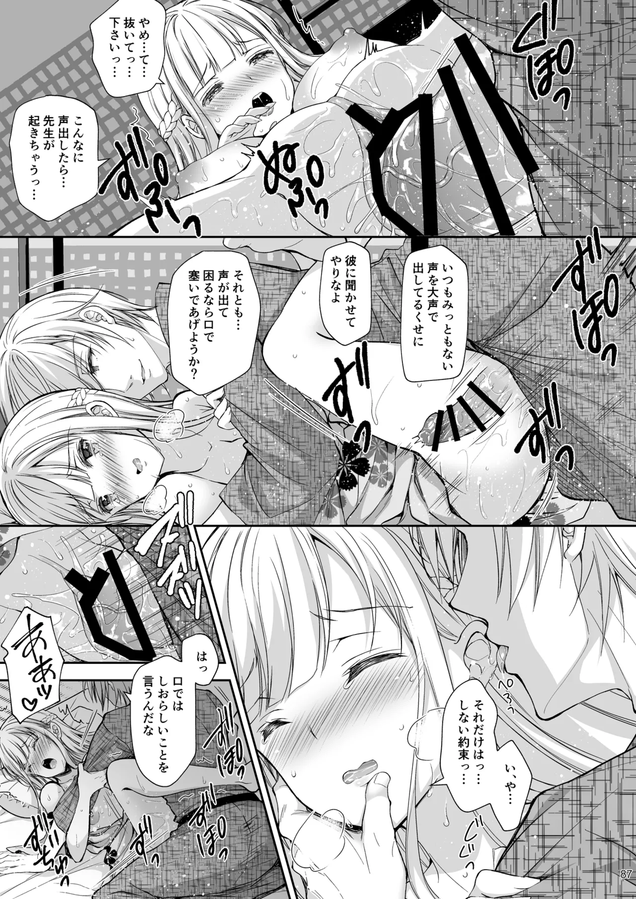 淫溺の令嬢 総集編2 Page.87