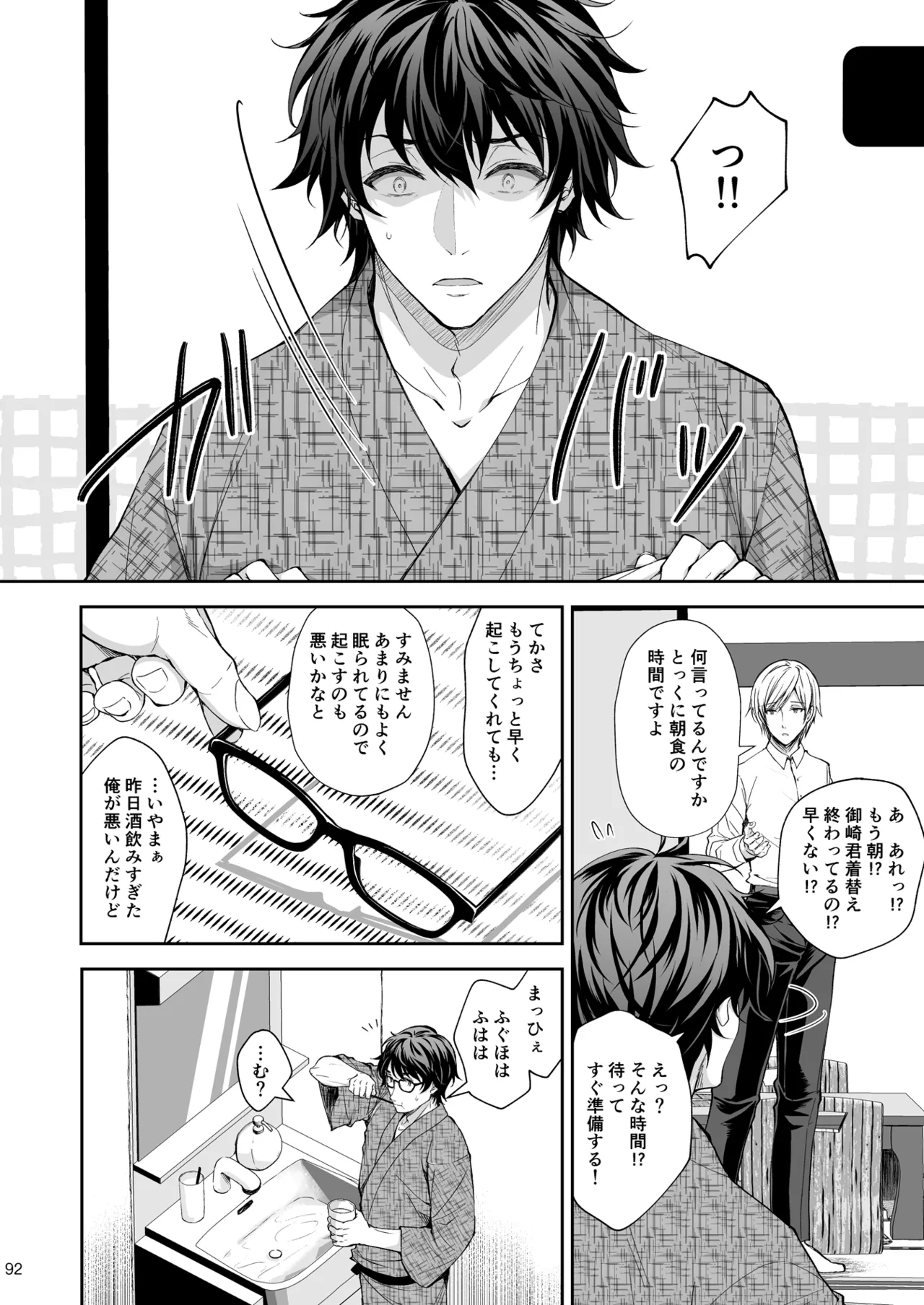 淫溺の令嬢 総集編2 Page.92