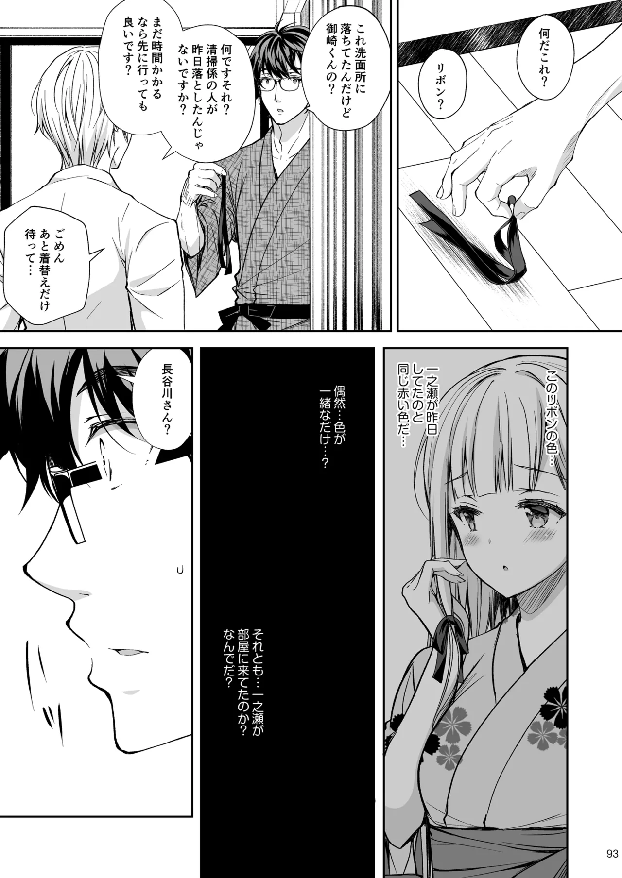 淫溺の令嬢 総集編2 Page.93