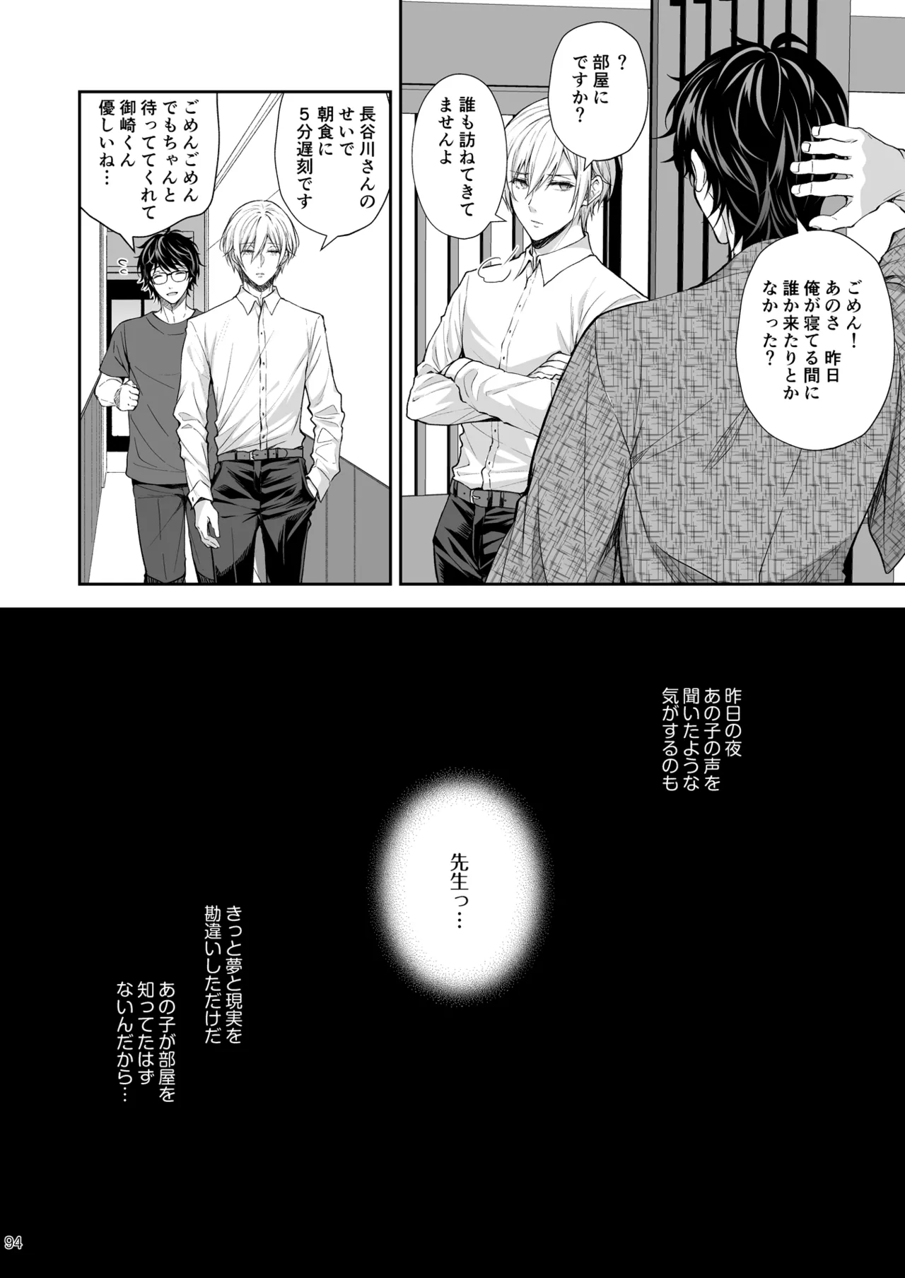 淫溺の令嬢 総集編2 Page.94