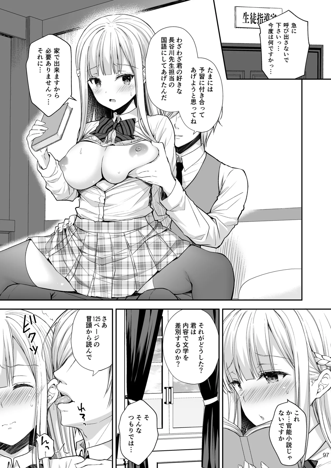 淫溺の令嬢 総集編2 Page.97