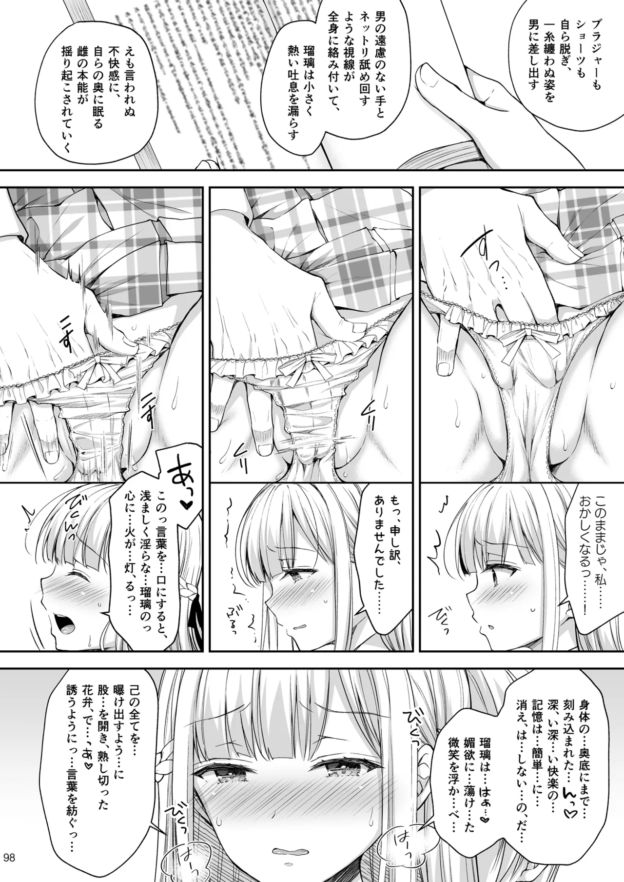 淫溺の令嬢 総集編2 Page.98