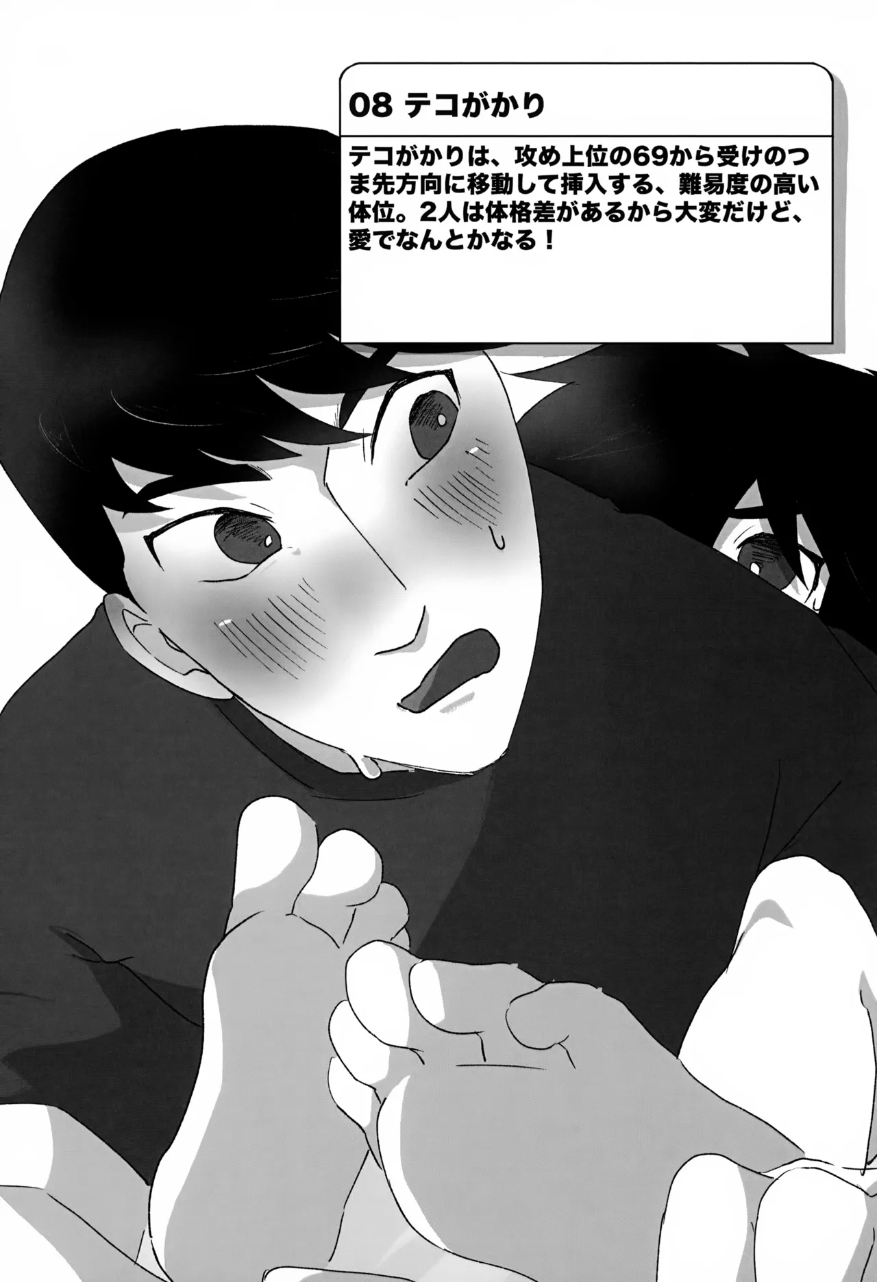 できるかな!? ハマダチャレンジ Part1 Page.10