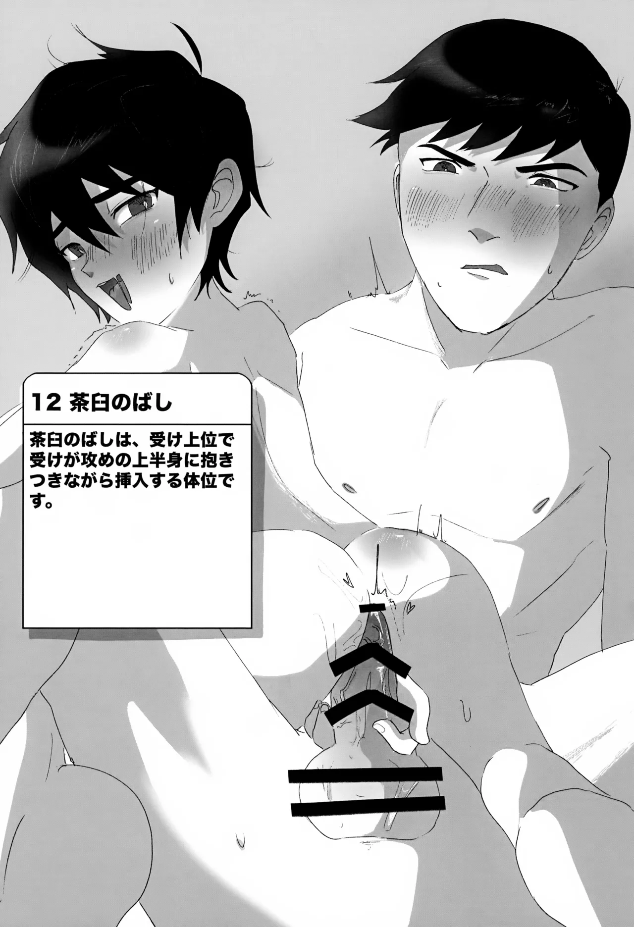 できるかな!? ハマダチャレンジ Part1 Page.14