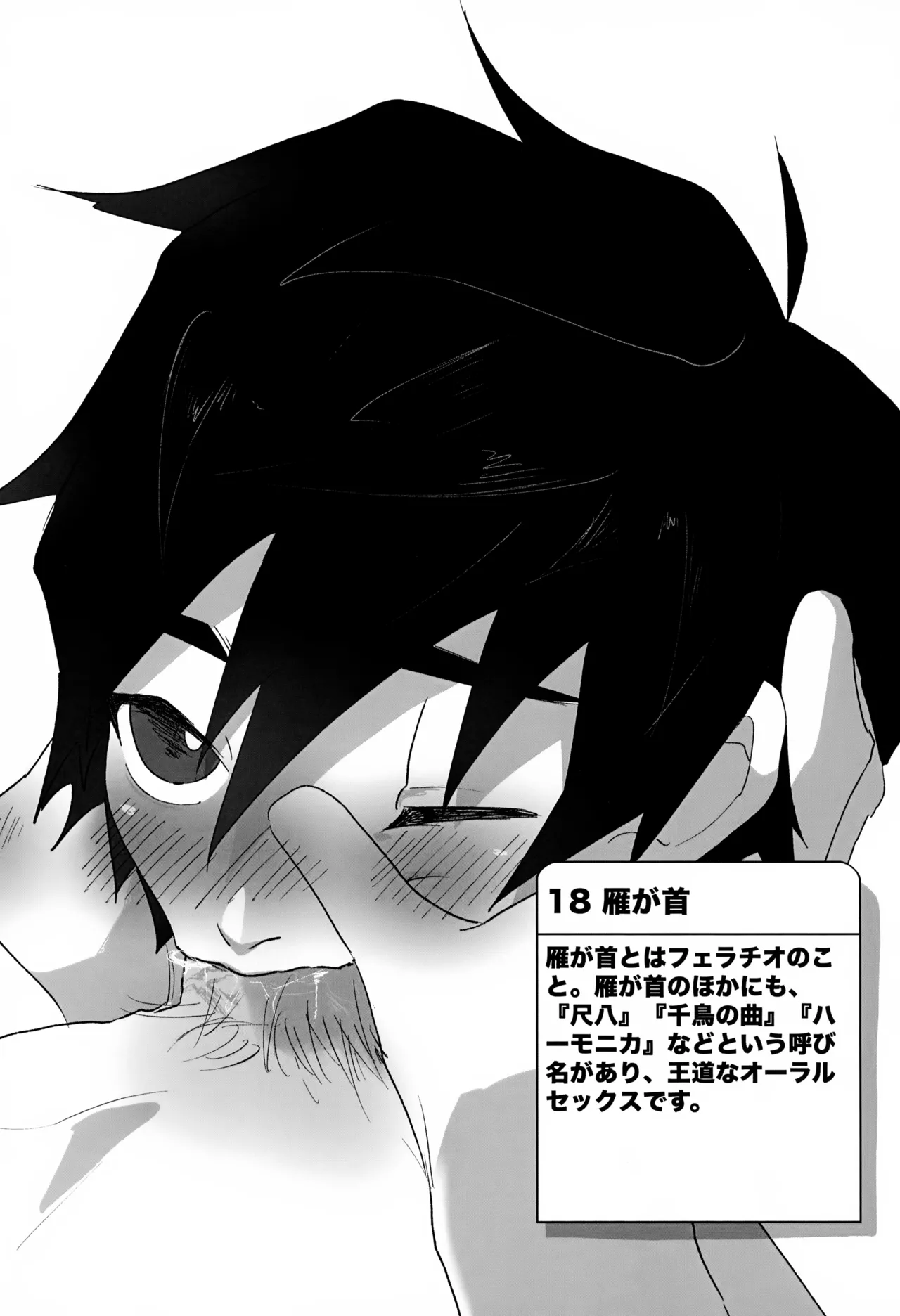 できるかな!? ハマダチャレンジ Part1 Page.20