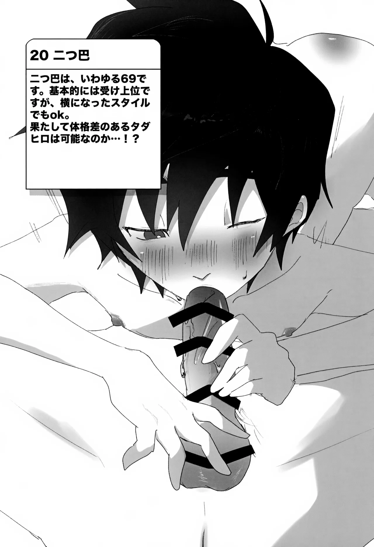 できるかな!? ハマダチャレンジ Part1 Page.22