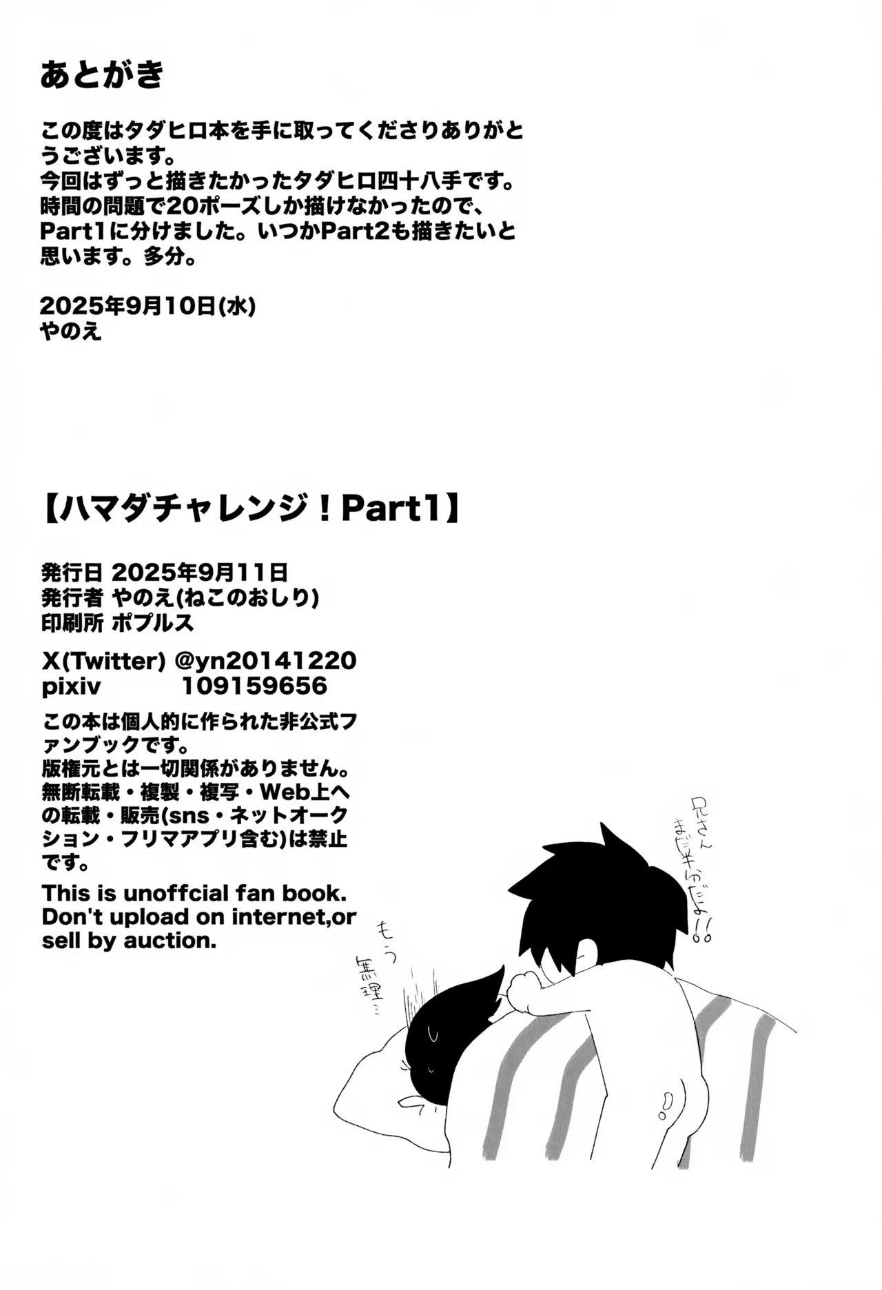 できるかな!? ハマダチャレンジ Part1 Page.23