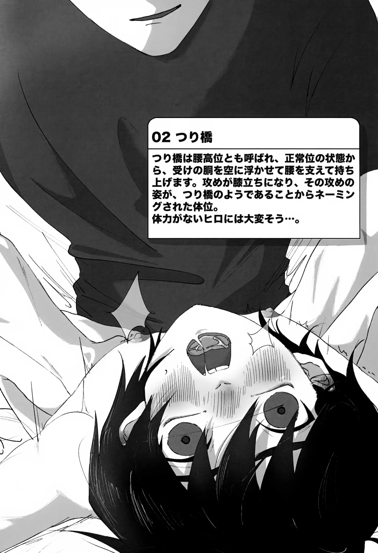 できるかな!? ハマダチャレンジ Part1 Page.4