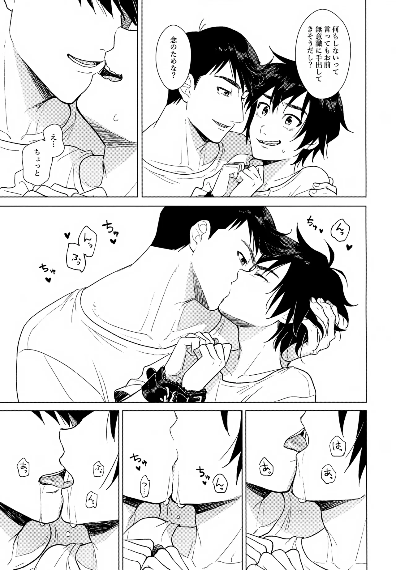 あまやかし≒いじわる Page.10