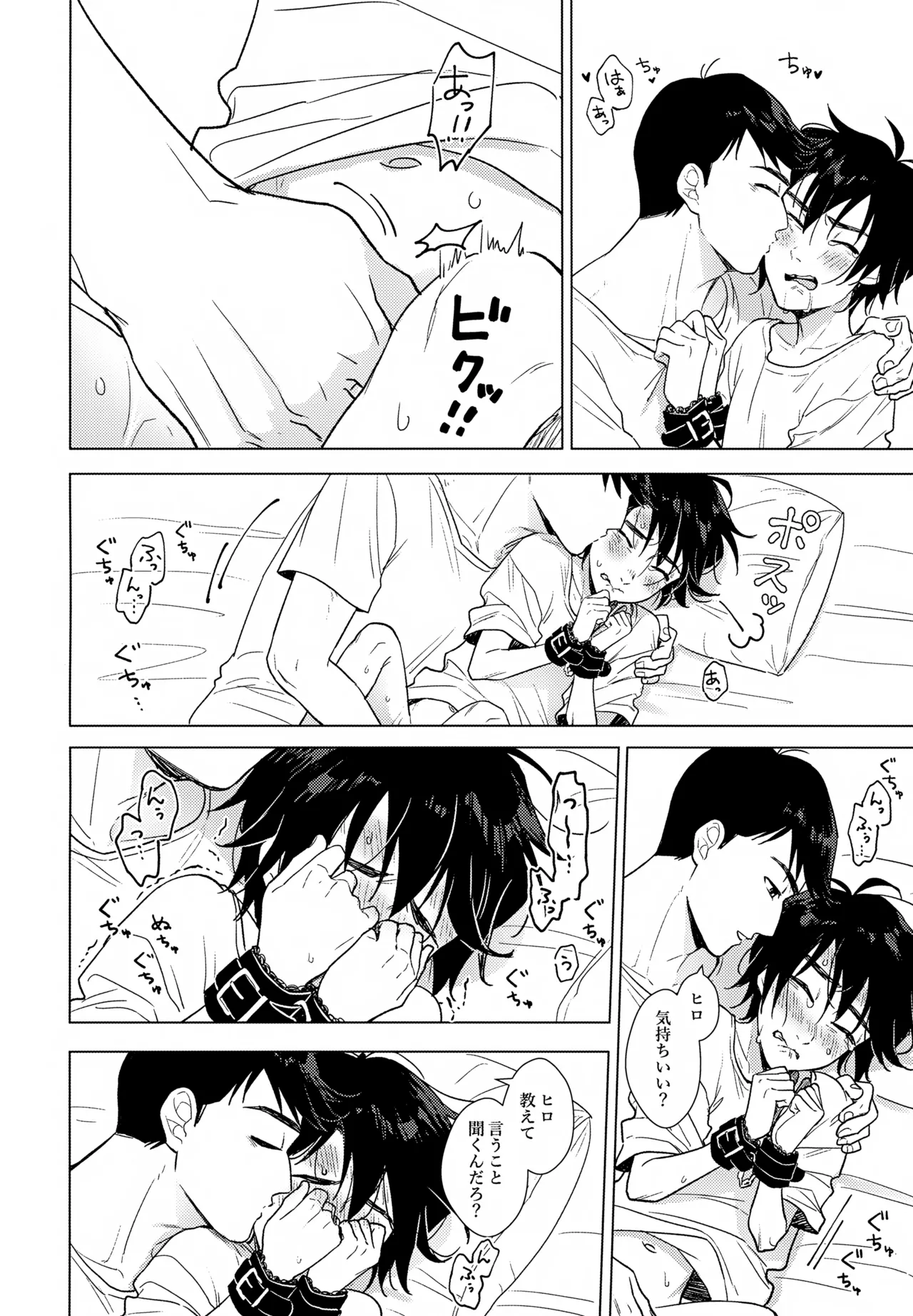 あまやかし≒いじわる Page.11