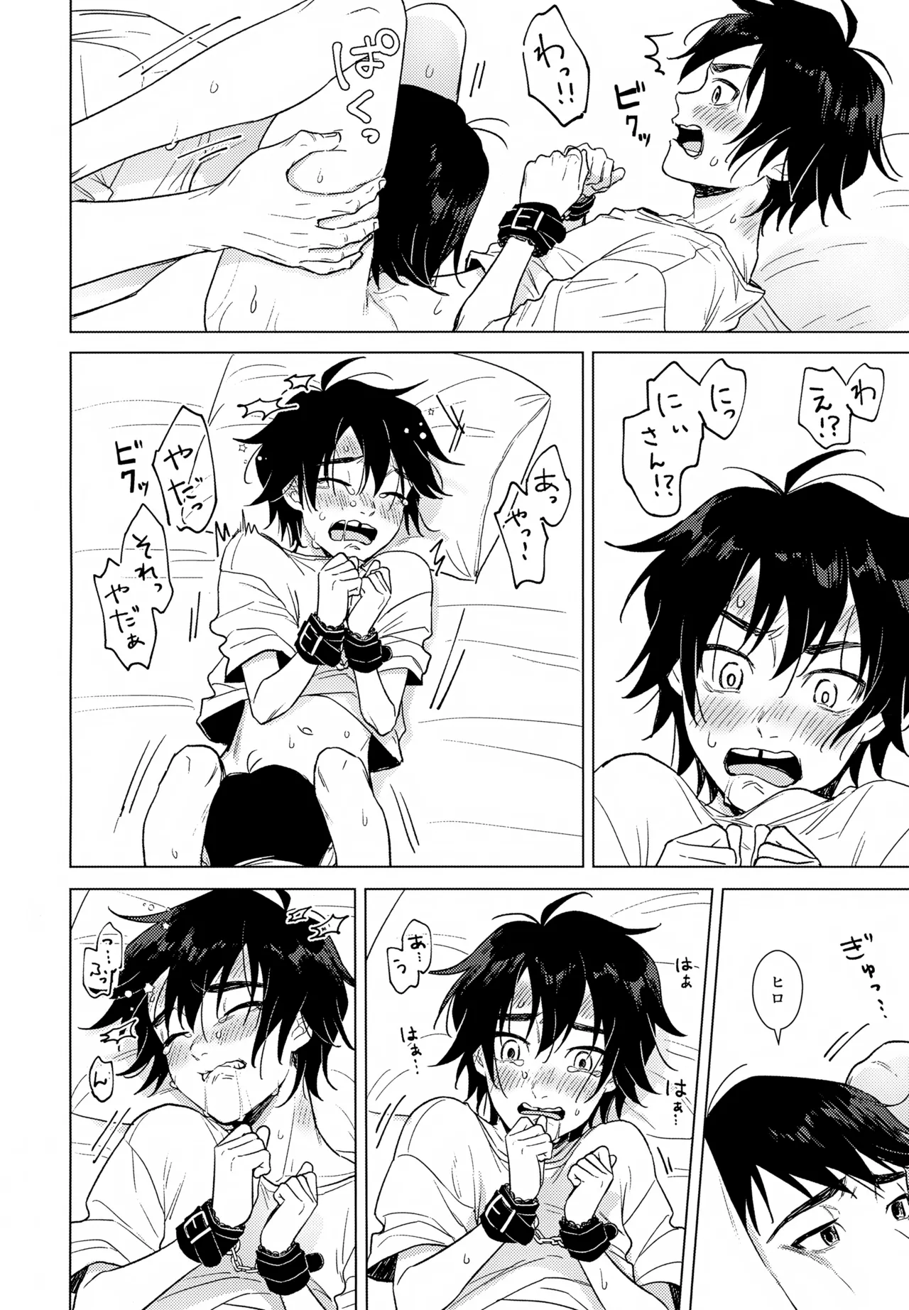 あまやかし≒いじわる Page.13