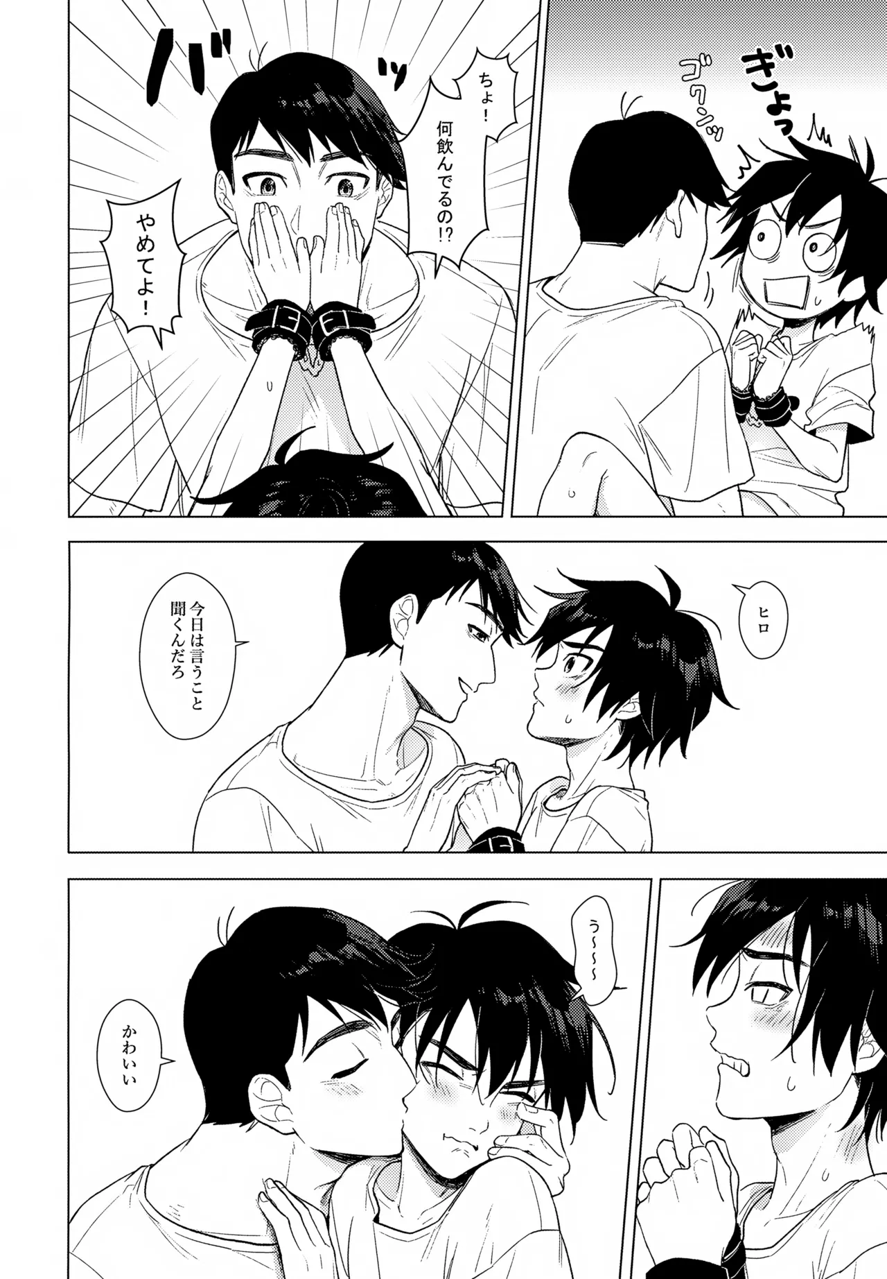 あまやかし≒いじわる Page.15