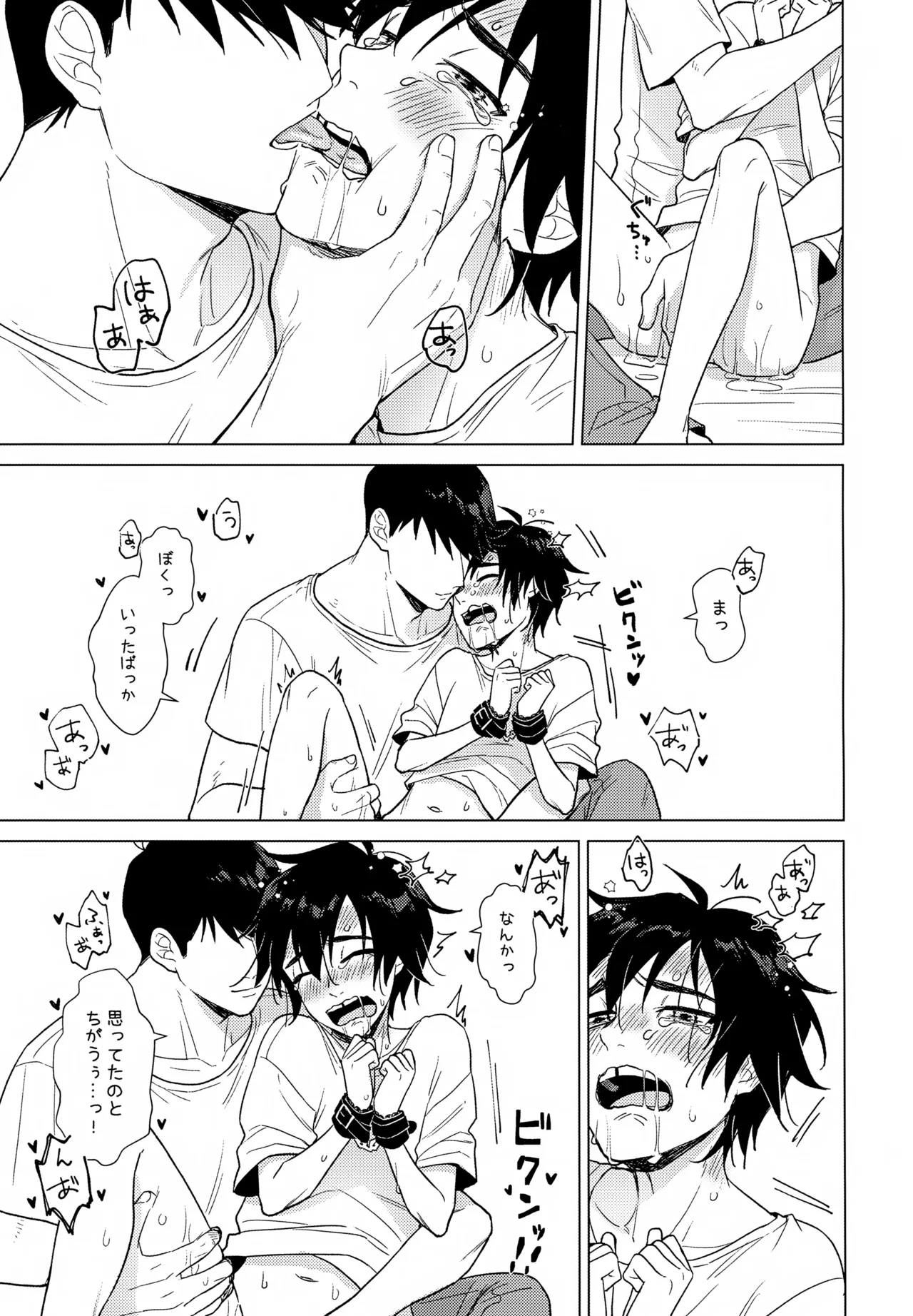 あまやかし≒いじわる Page.16