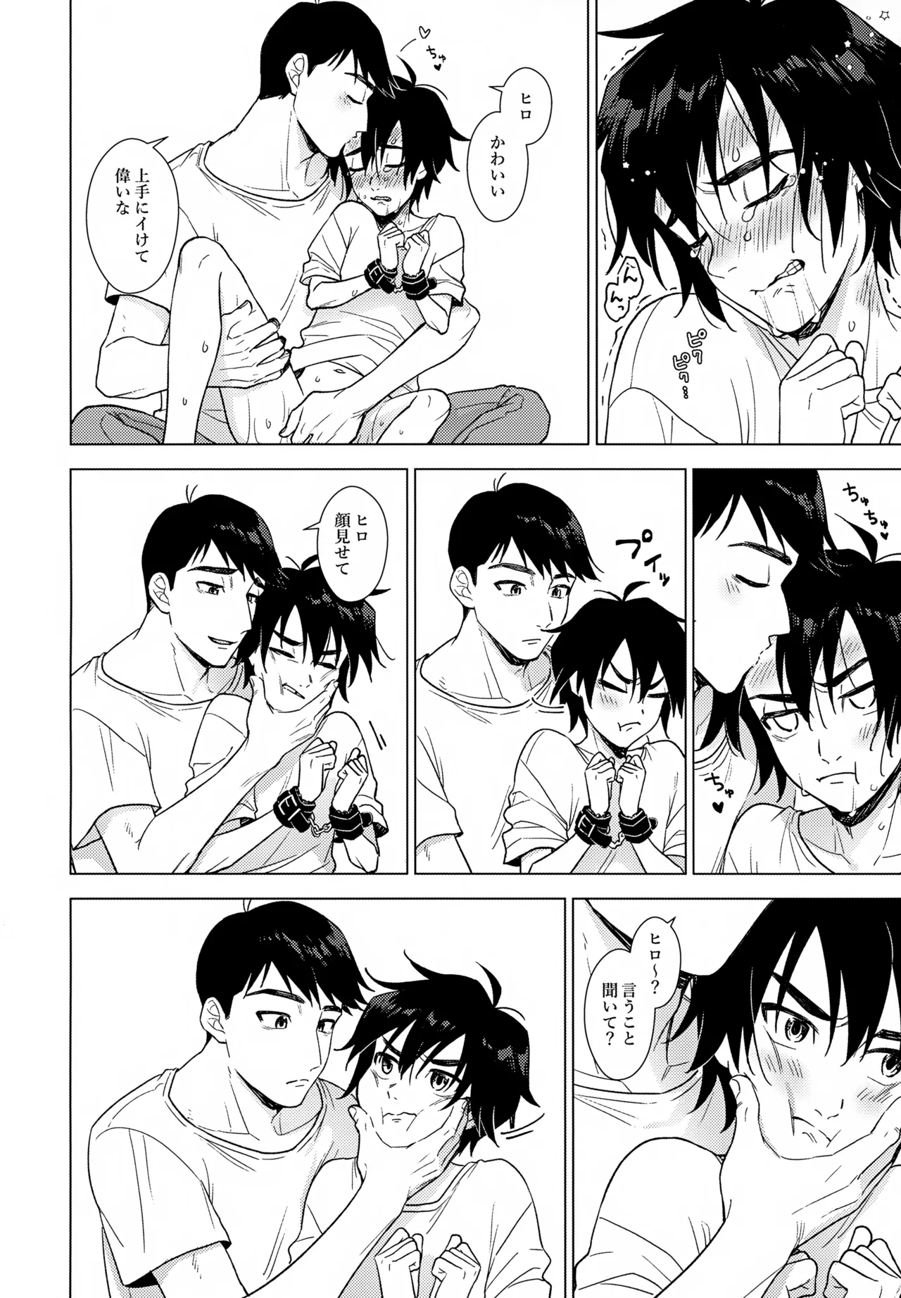 あまやかし≒いじわる Page.17