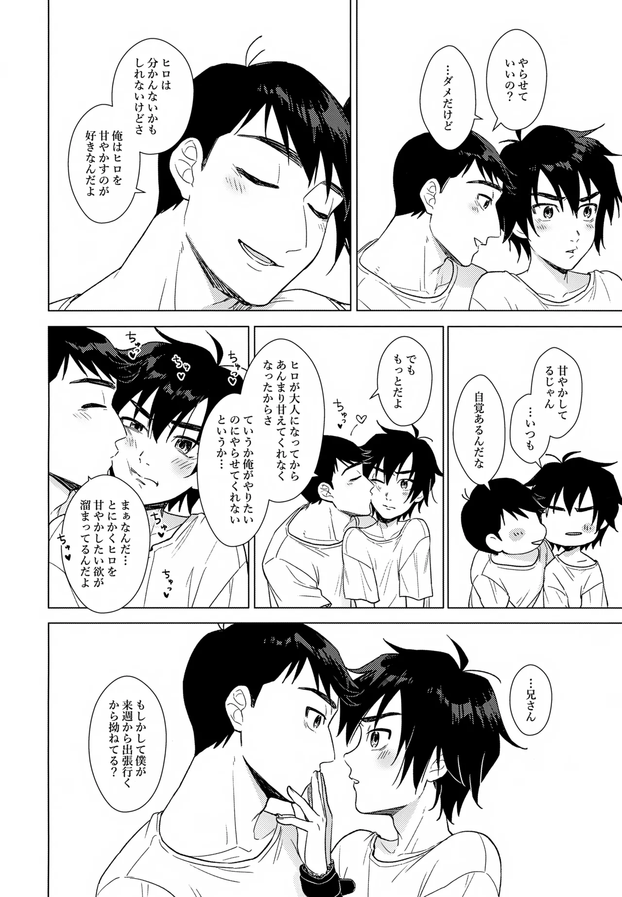 あまやかし≒いじわる Page.19