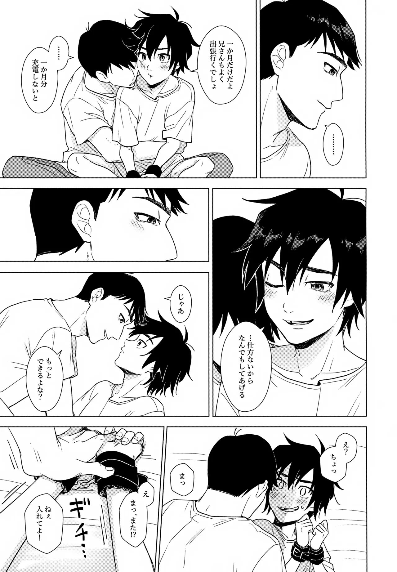 あまやかし≒いじわる Page.20