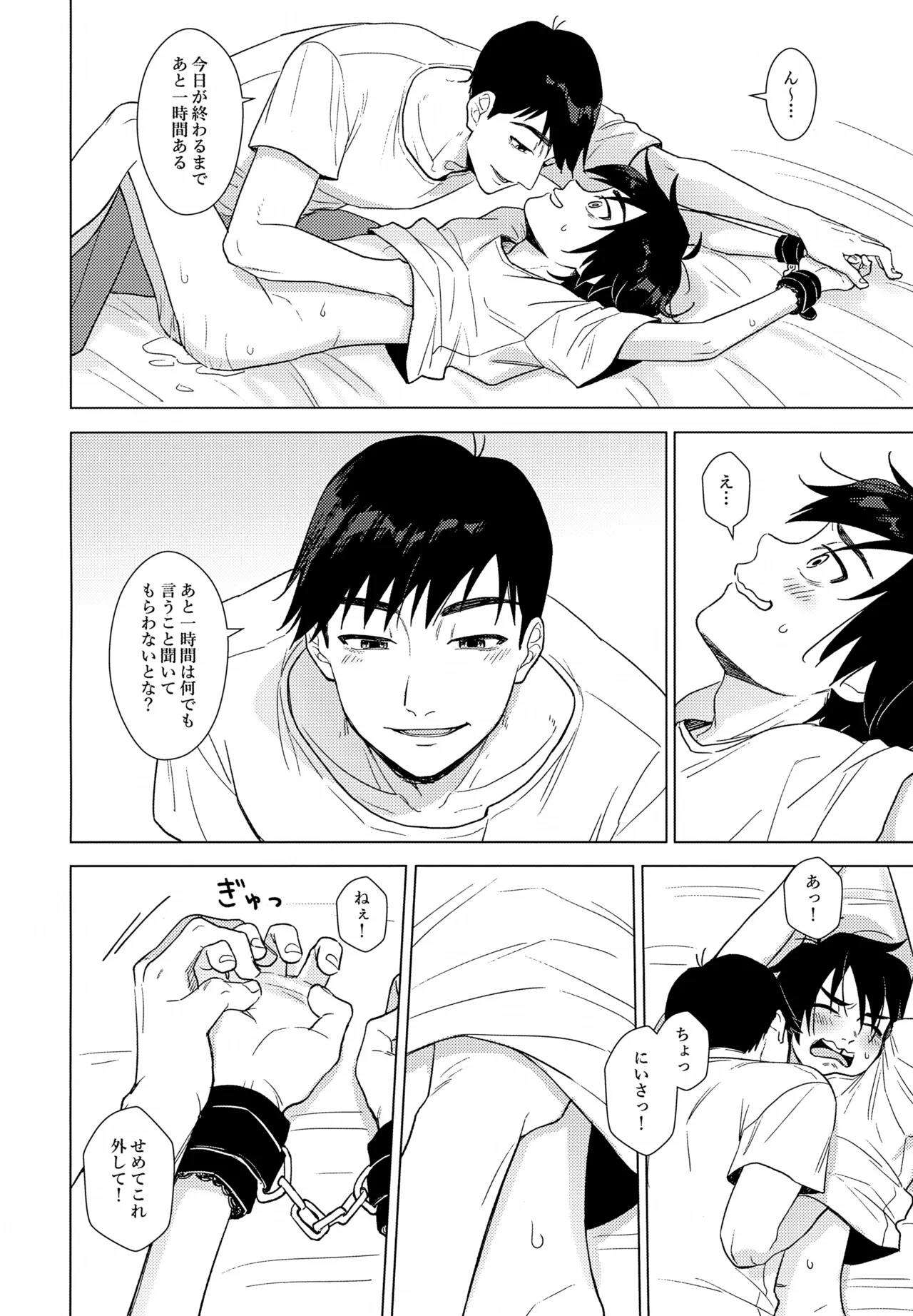 あまやかし≒いじわる Page.21