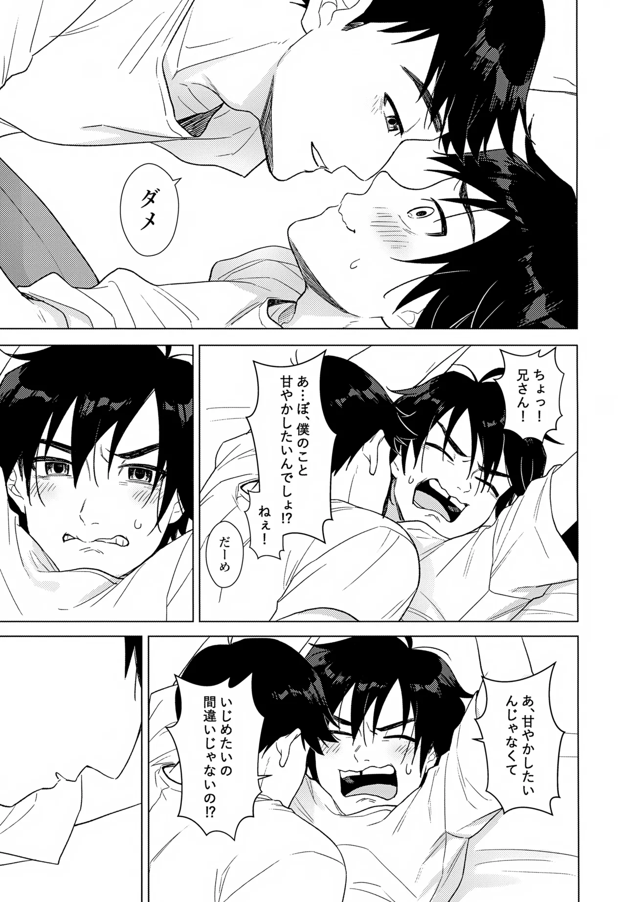 あまやかし≒いじわる Page.22