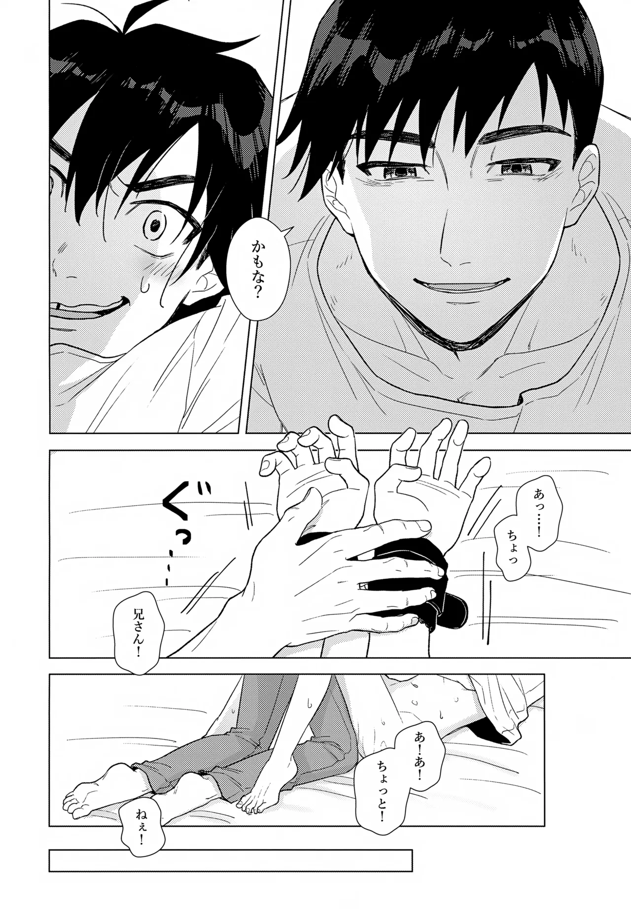 あまやかし≒いじわる Page.23