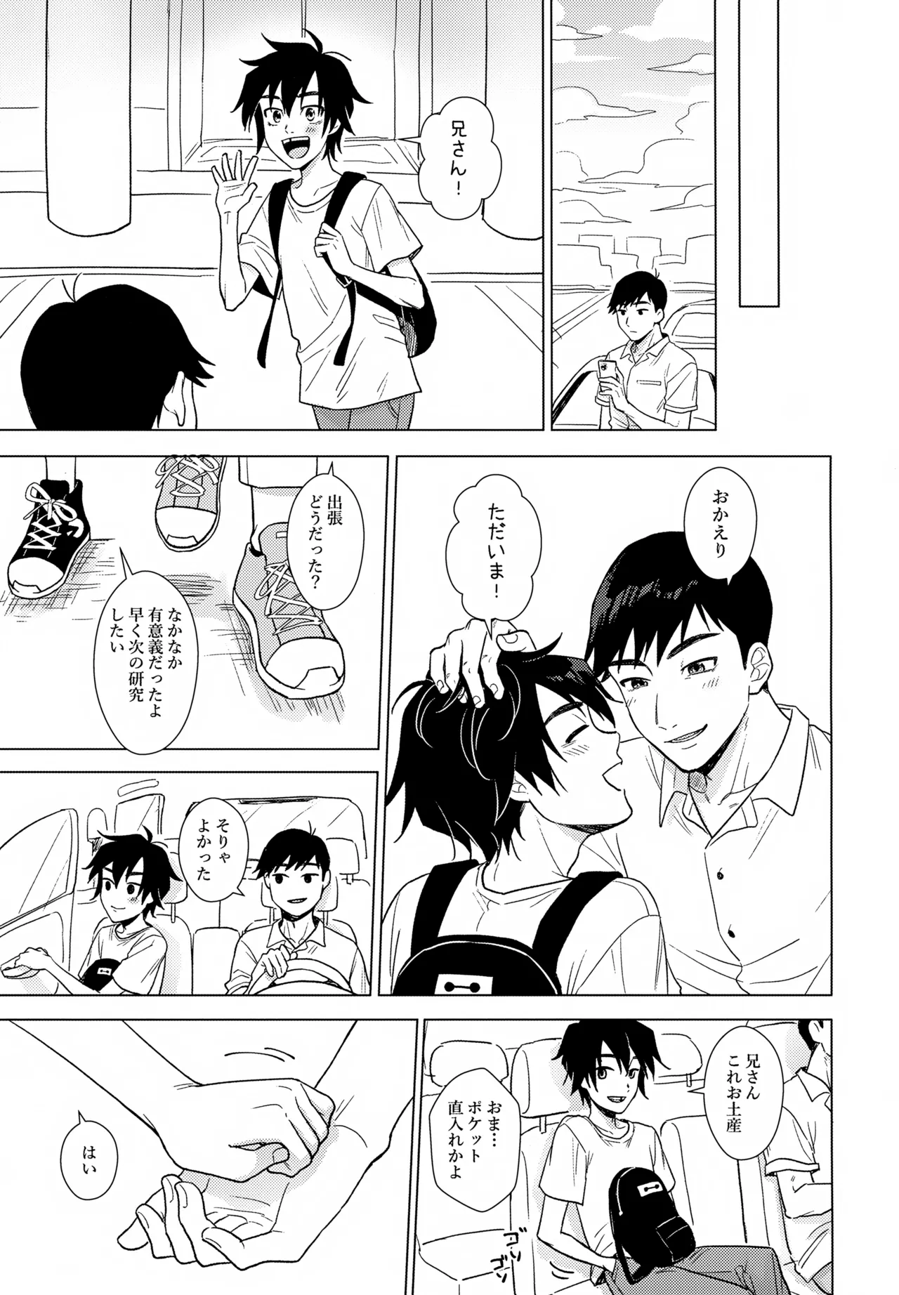 あまやかし≒いじわる Page.24