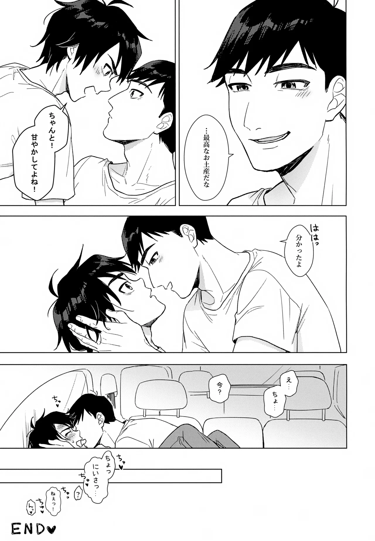 あまやかし≒いじわる Page.26