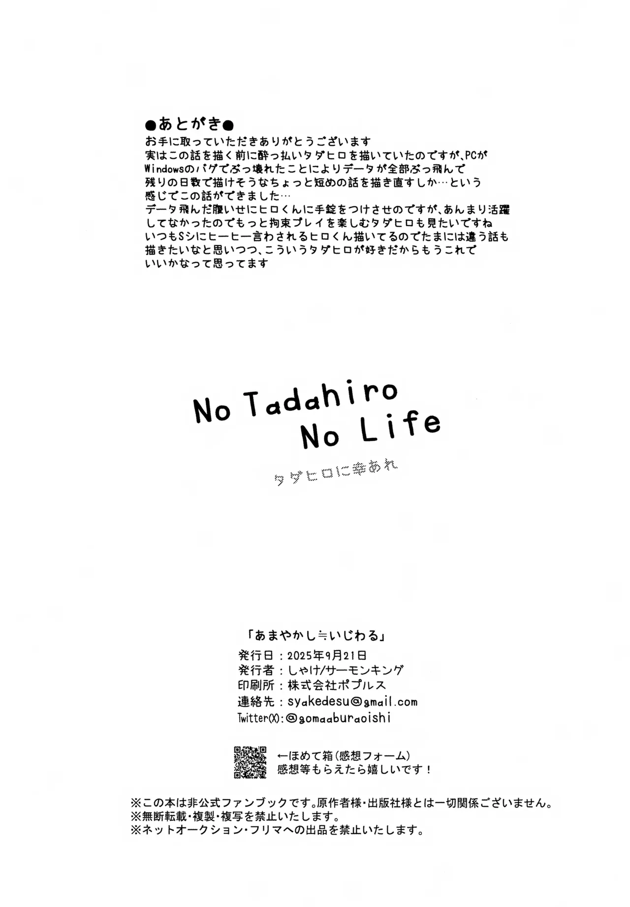 あまやかし≒いじわる Page.27