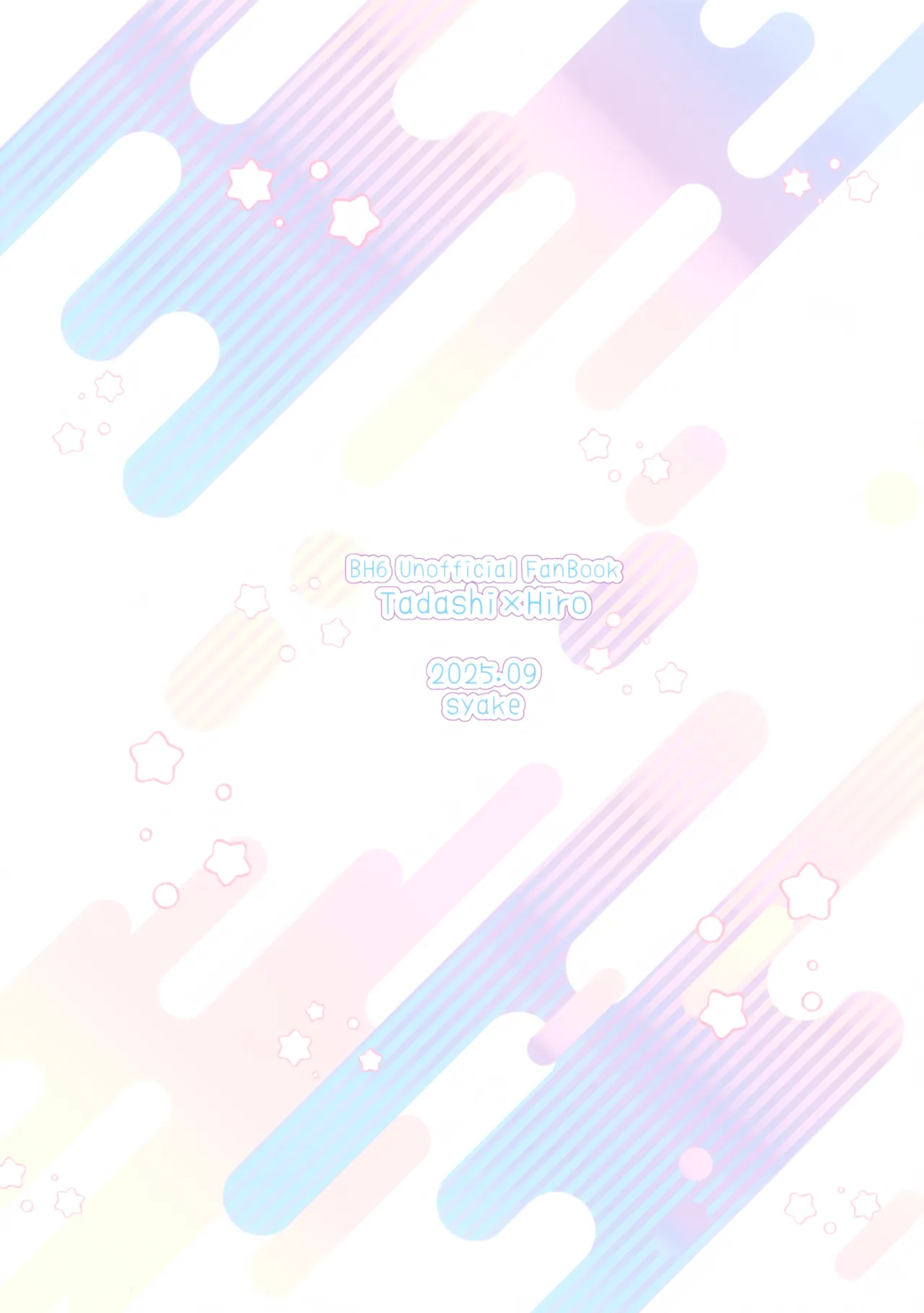 あまやかし≒いじわる Page.28