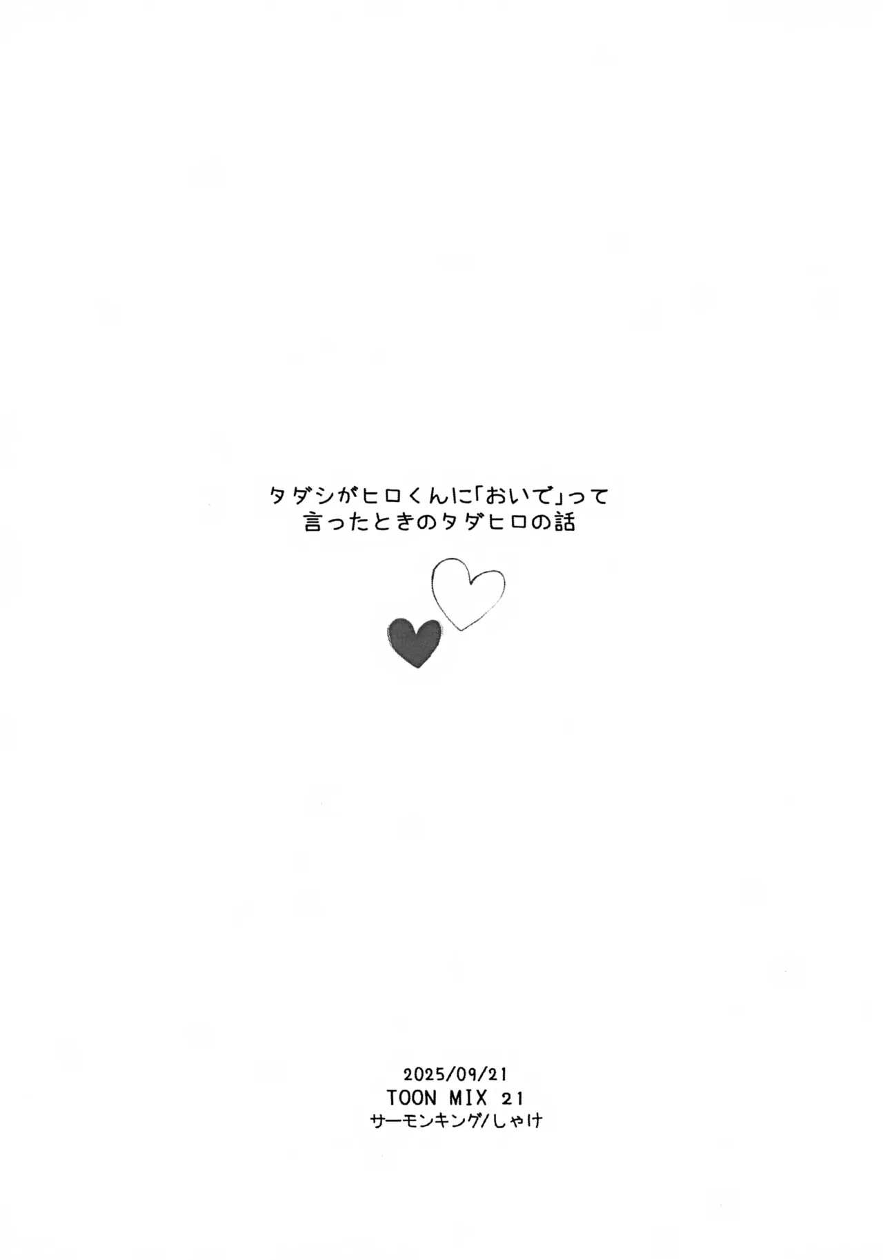 あまやかし≒いじわる Page.29