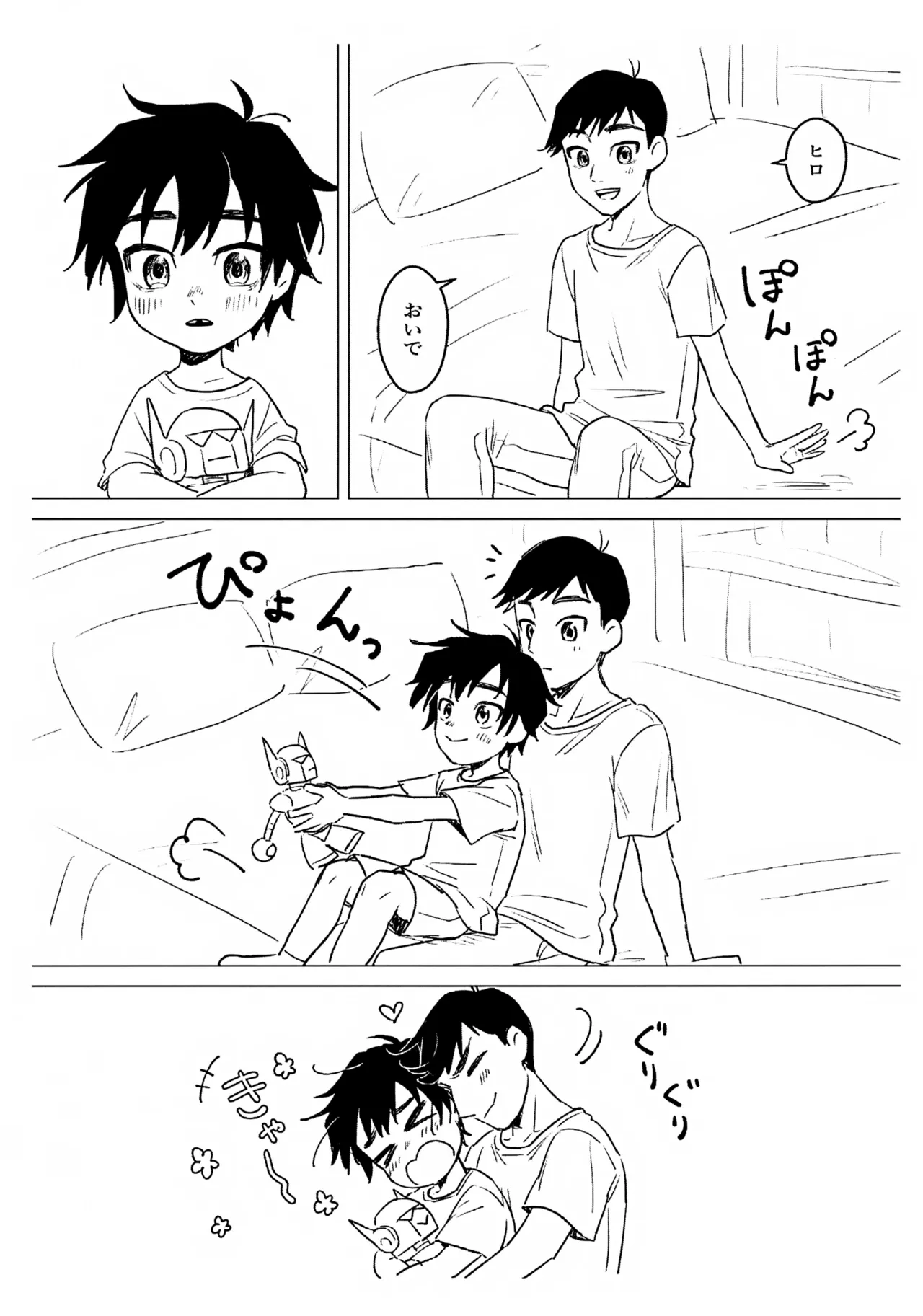 あまやかし≒いじわる Page.31