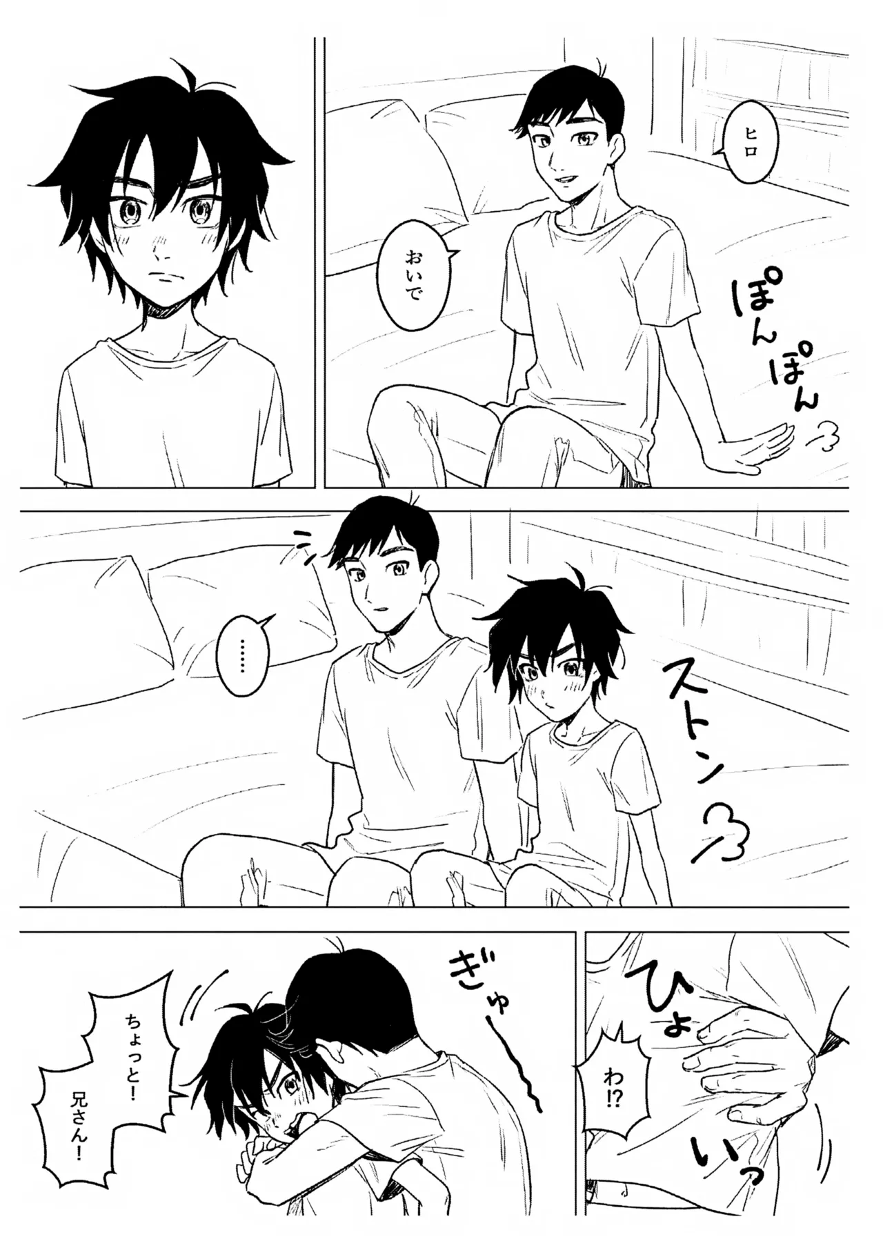 あまやかし≒いじわる Page.32