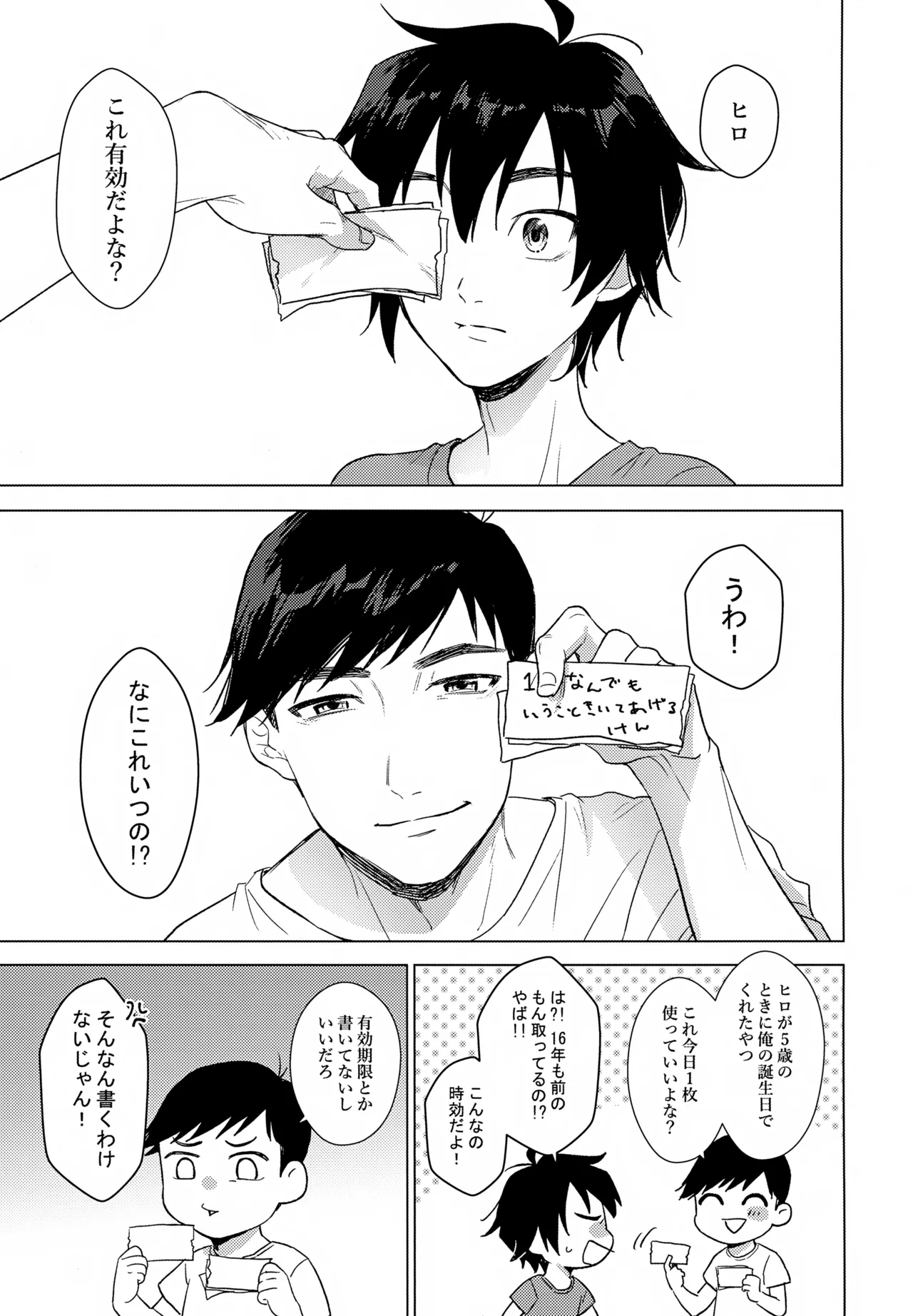 あまやかし≒いじわる Page.4