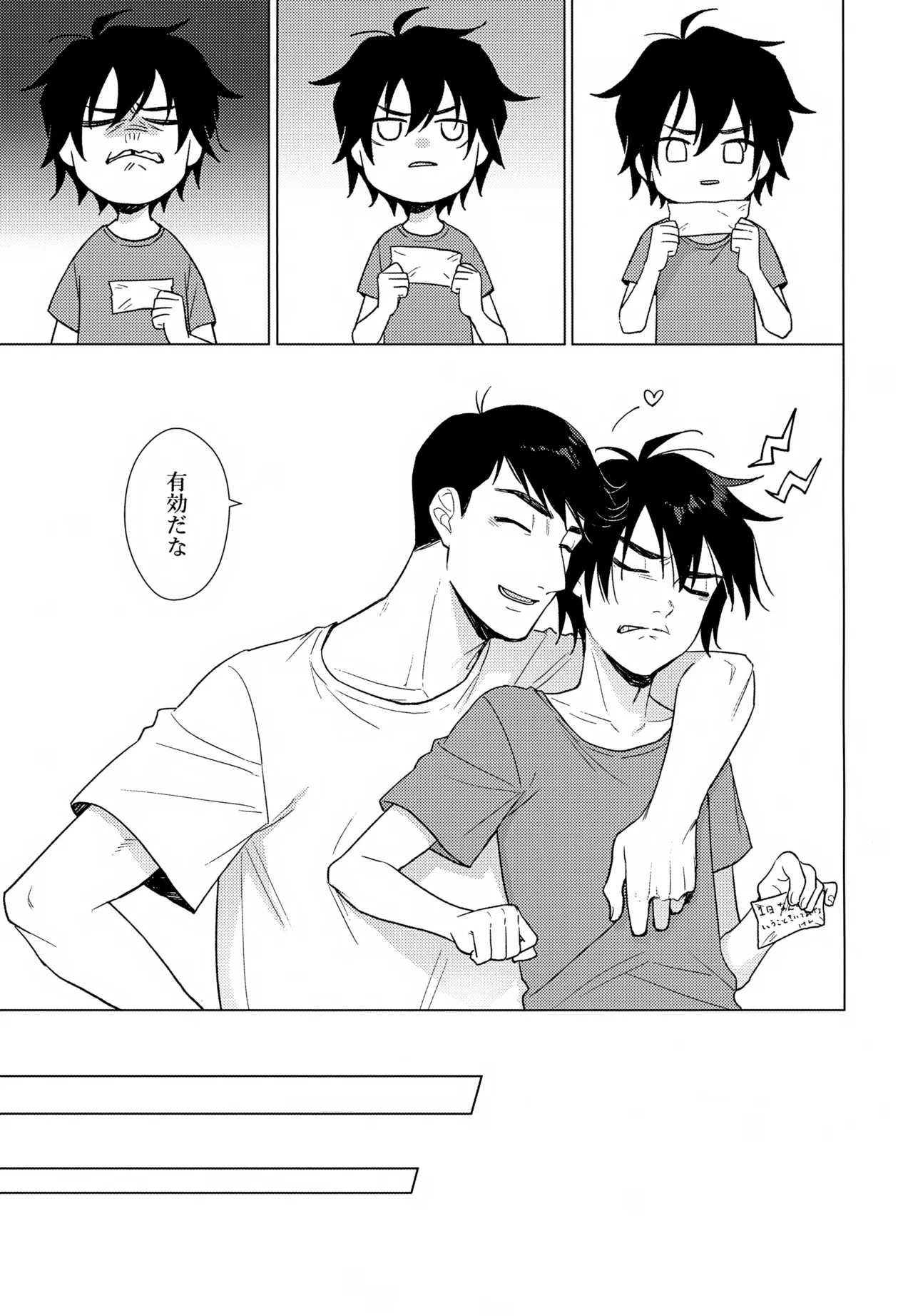 あまやかし≒いじわる Page.6