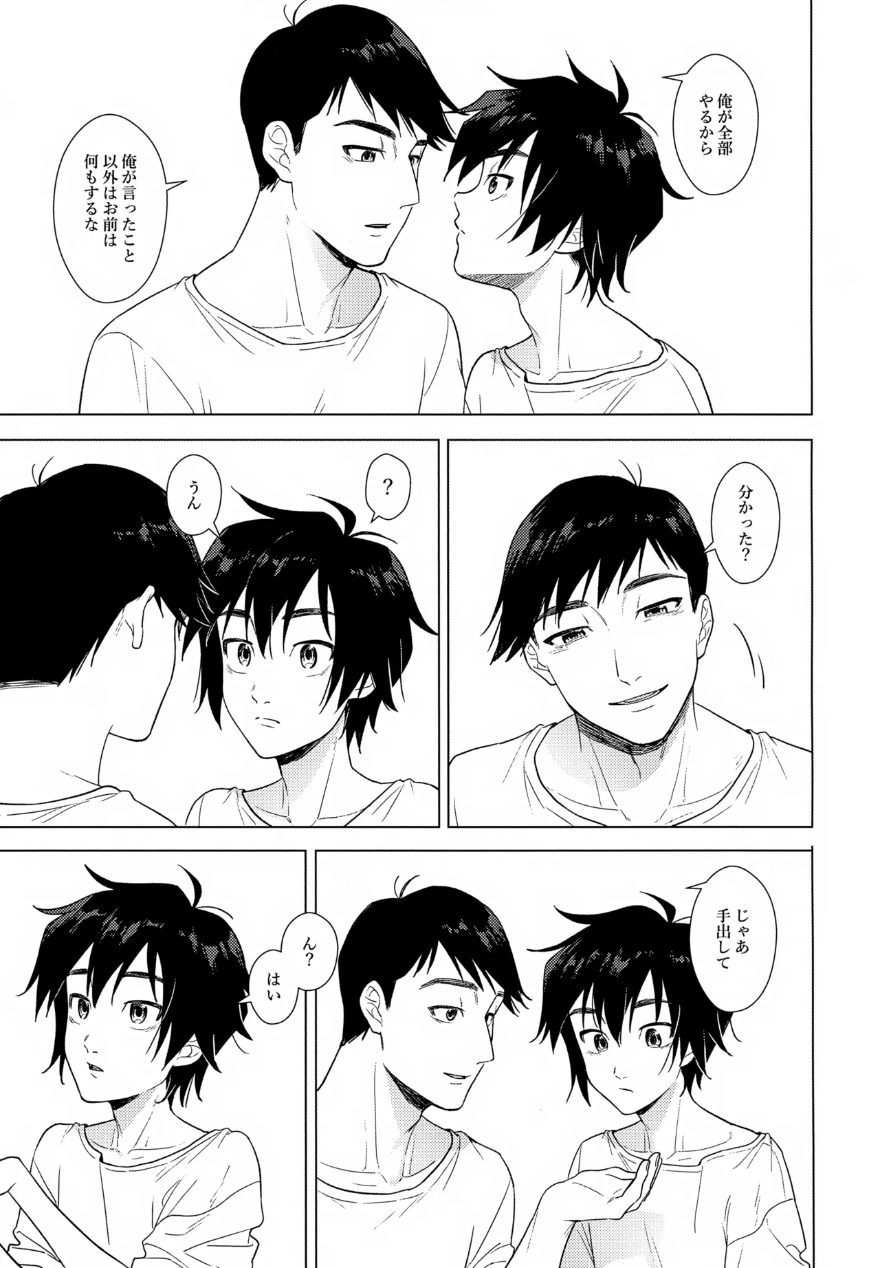 あまやかし≒いじわる Page.8